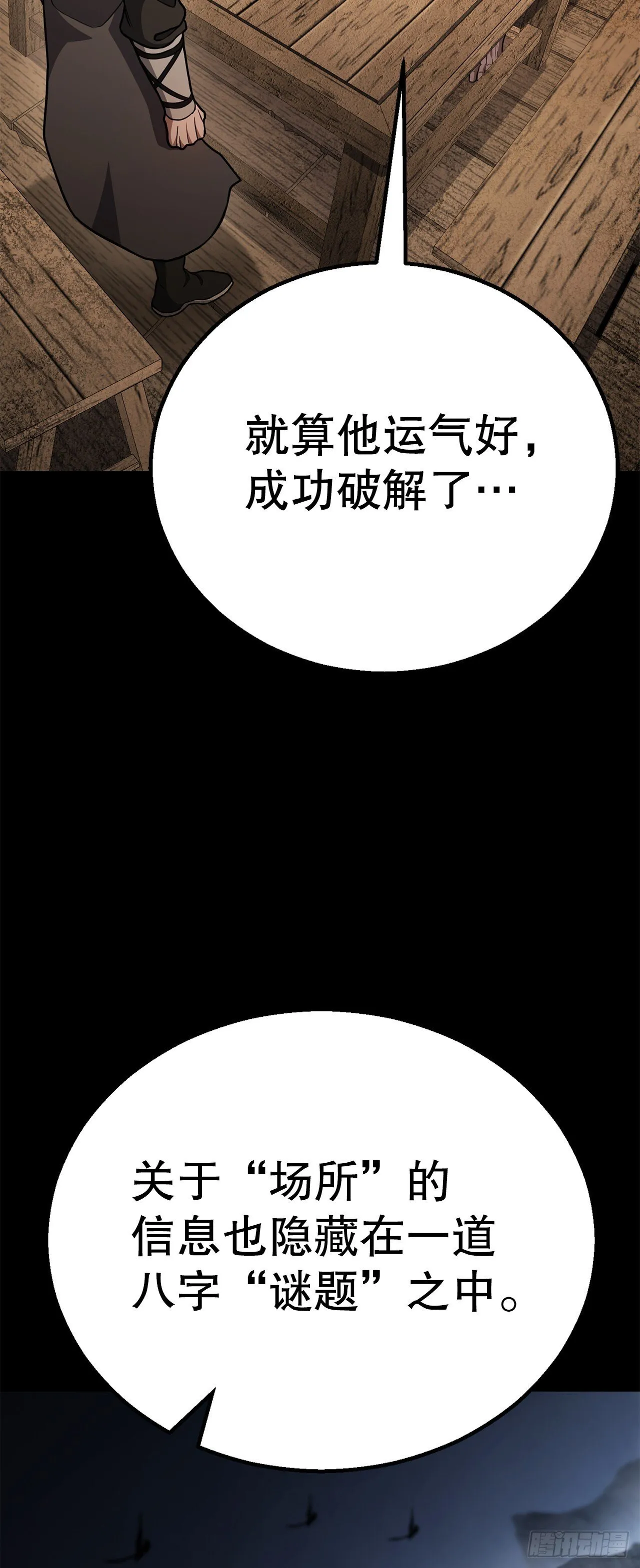 32.奸细 第48页