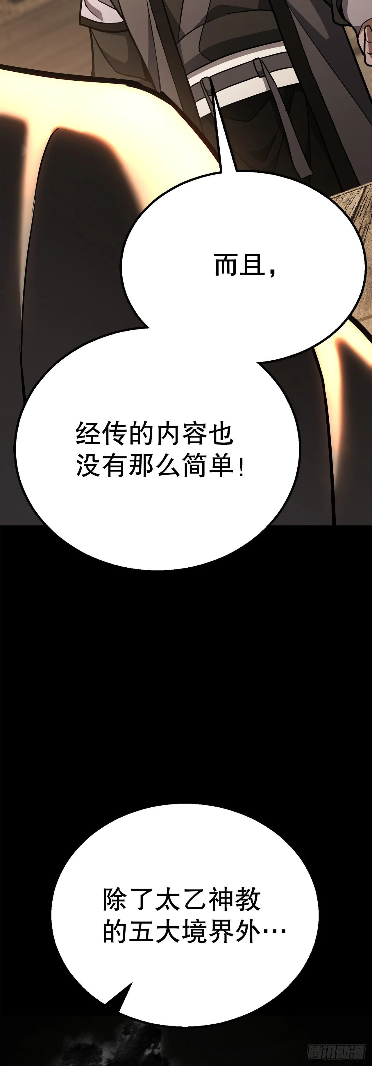 32.奸细 第52页