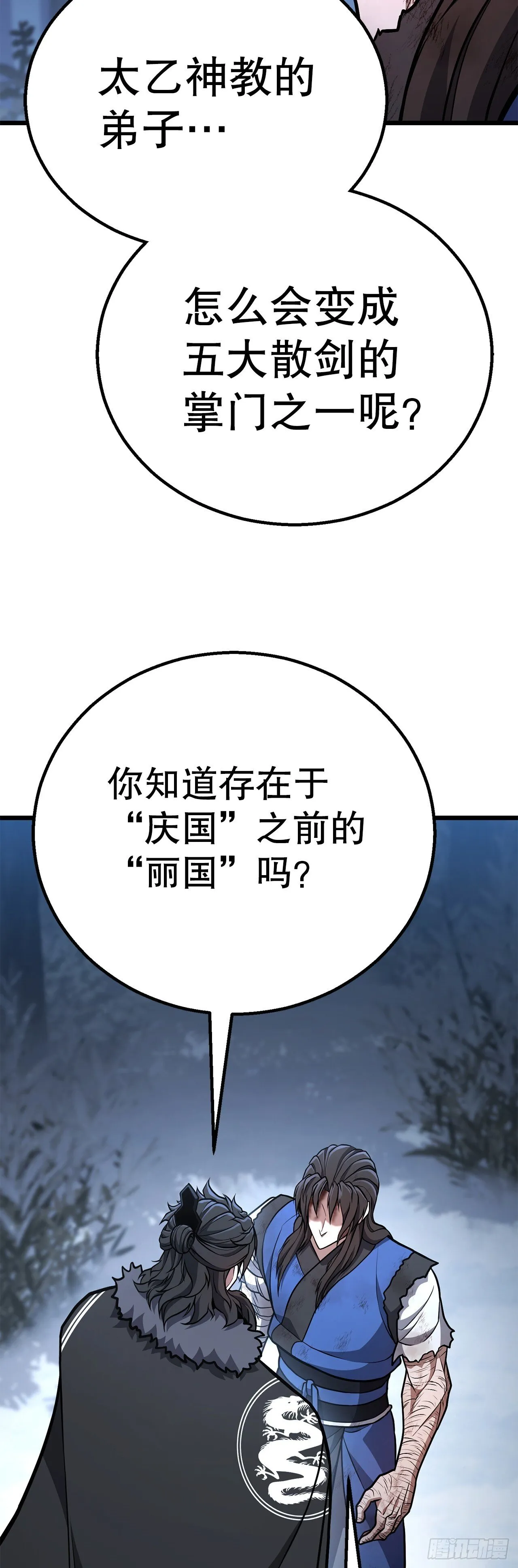 32.奸细 第76页