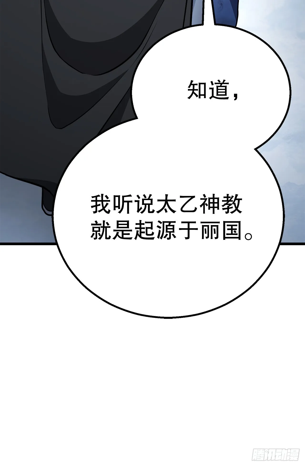 32.奸细 第77页