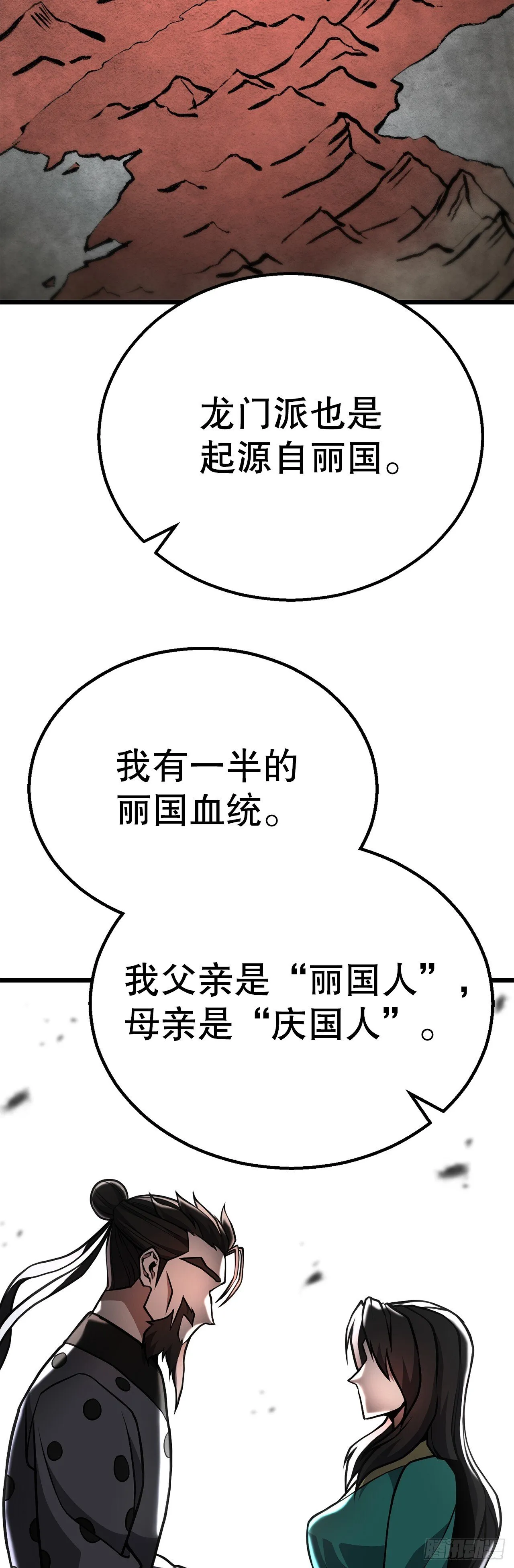 32.奸细 第79页