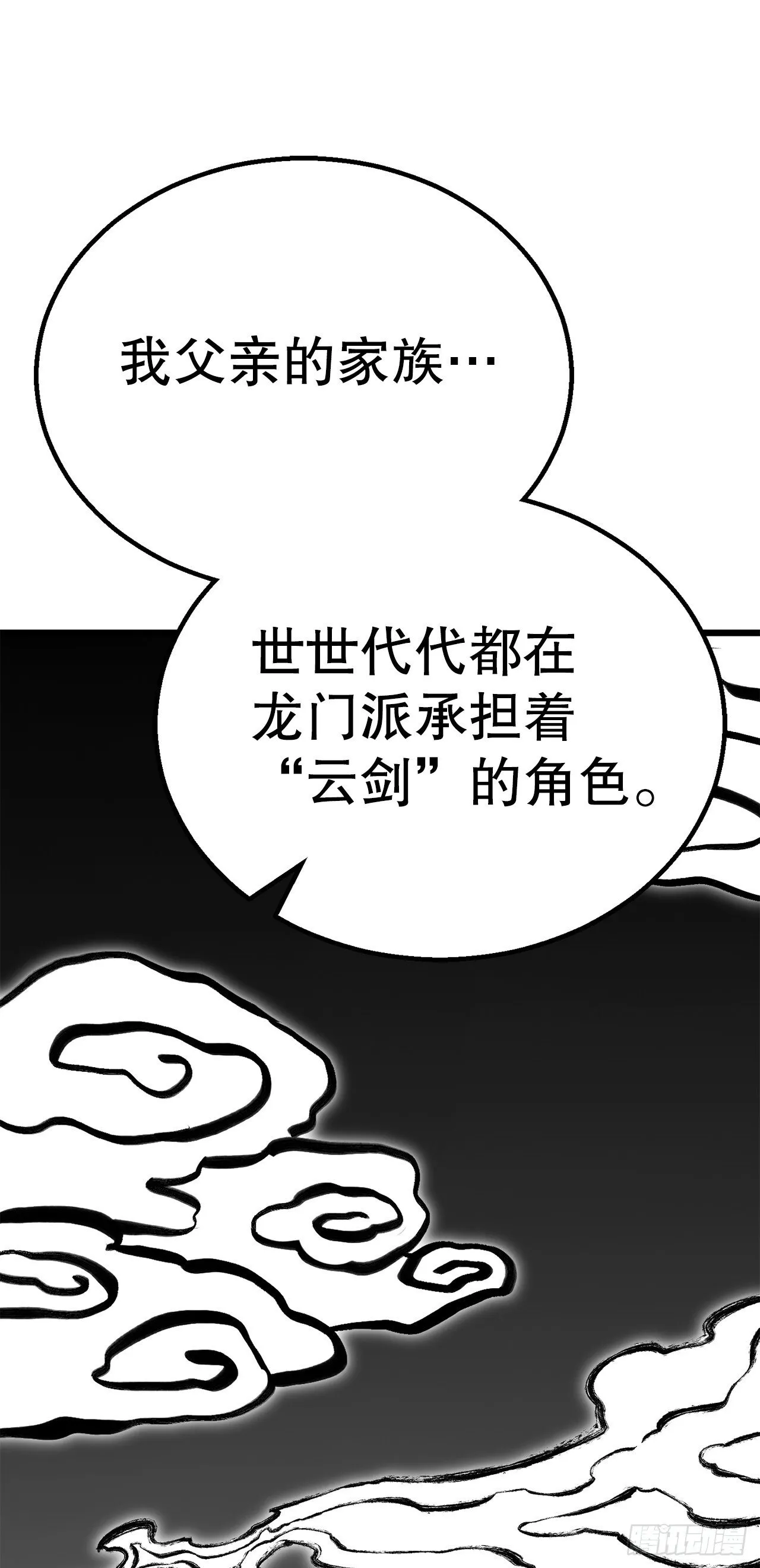 32.奸细 第81页