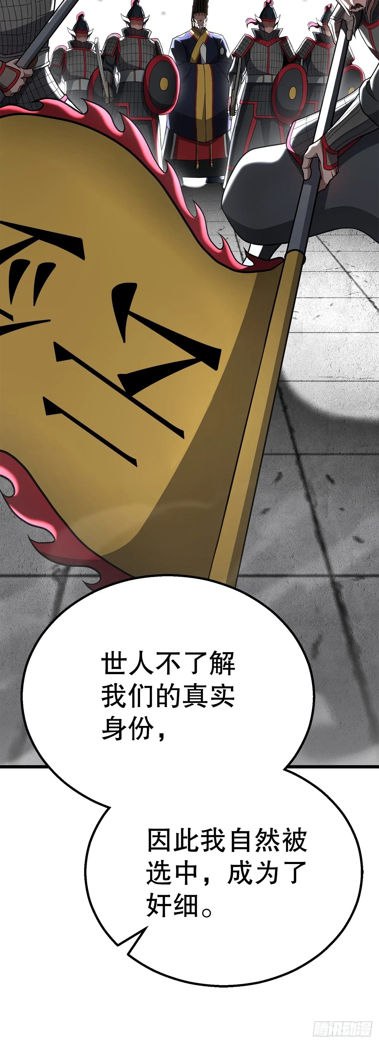 32.奸细 第83页