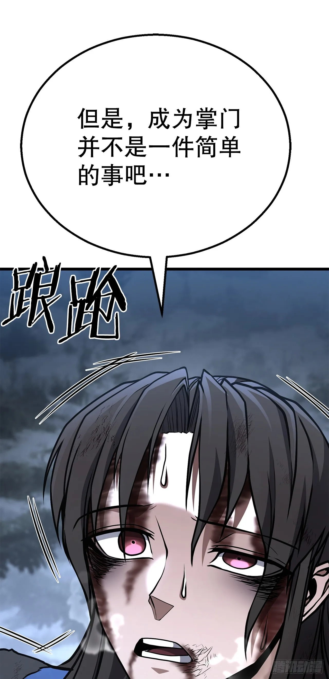 32.奸细 第84页
