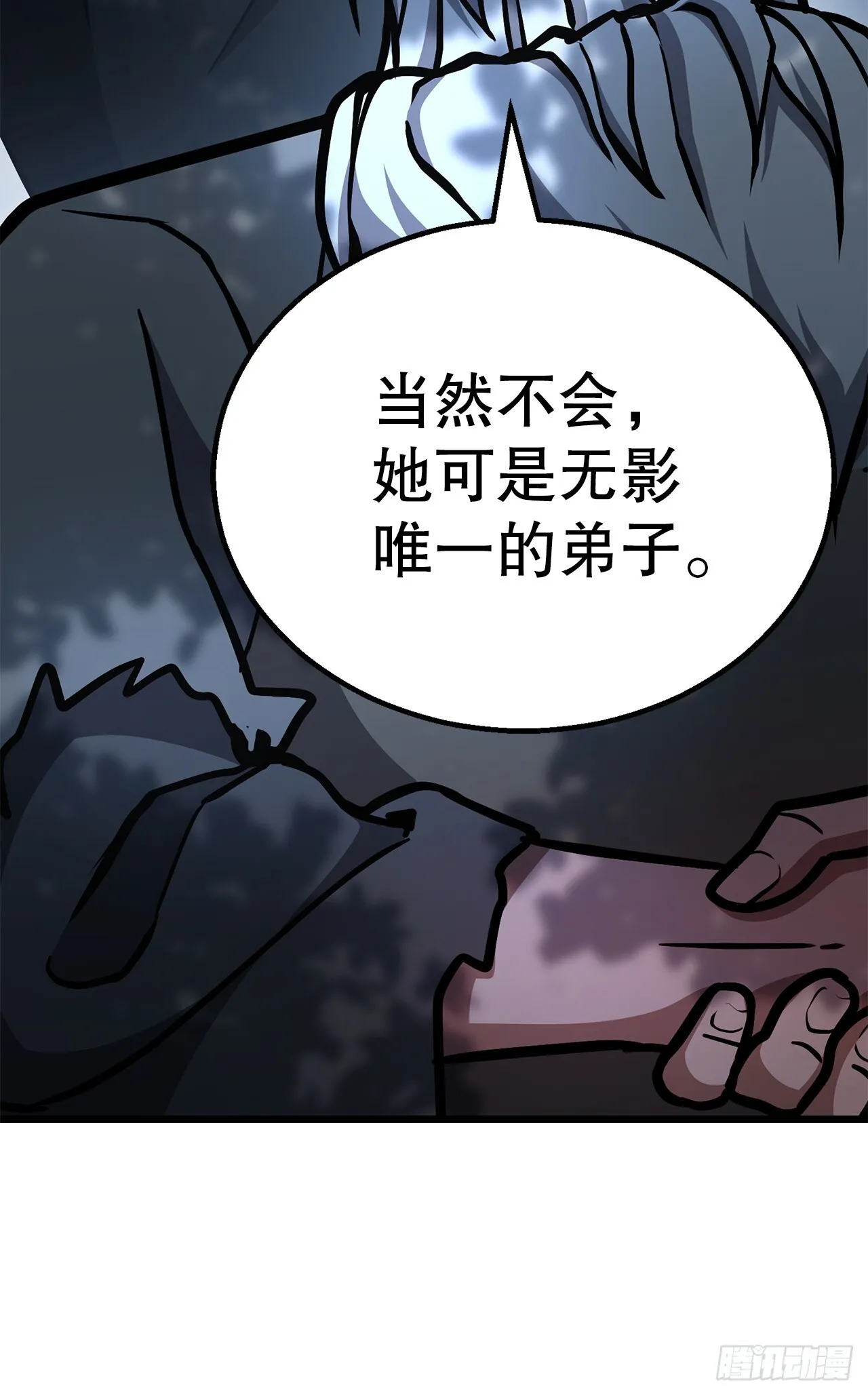 33.身份暴露 第33页