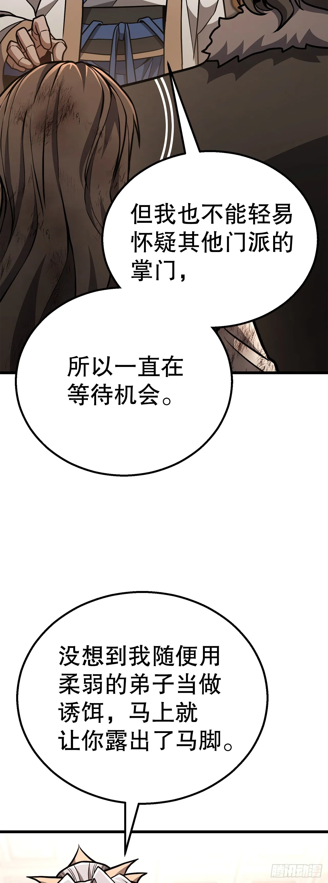 33.身份暴露 第80页