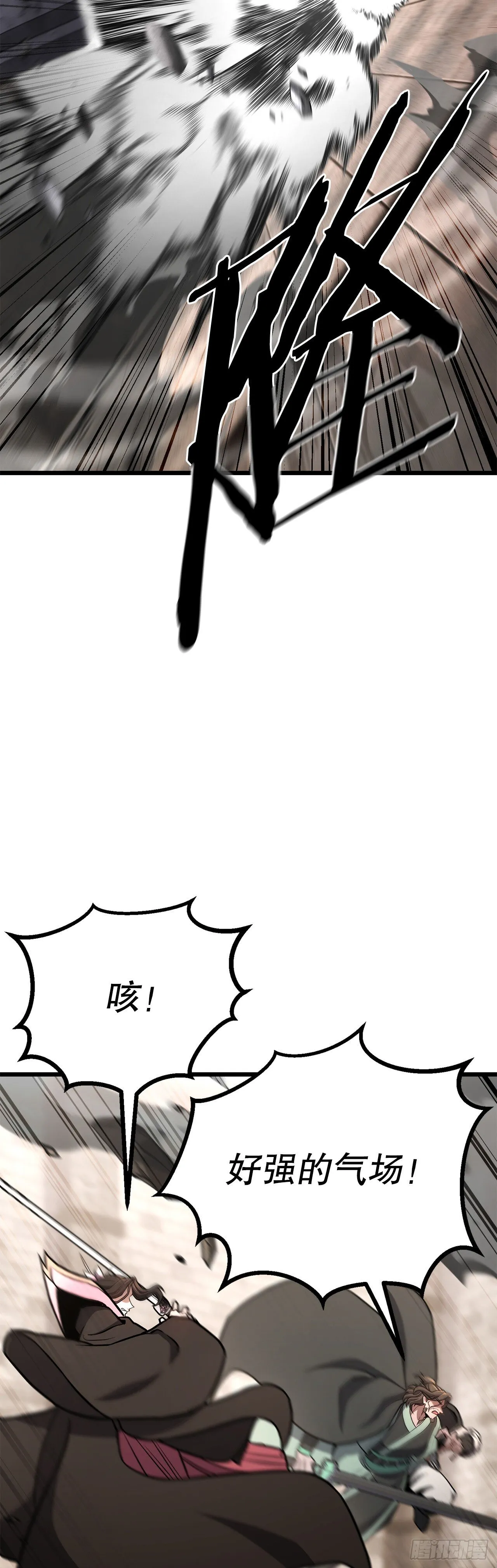 34.以命相保 第4页
