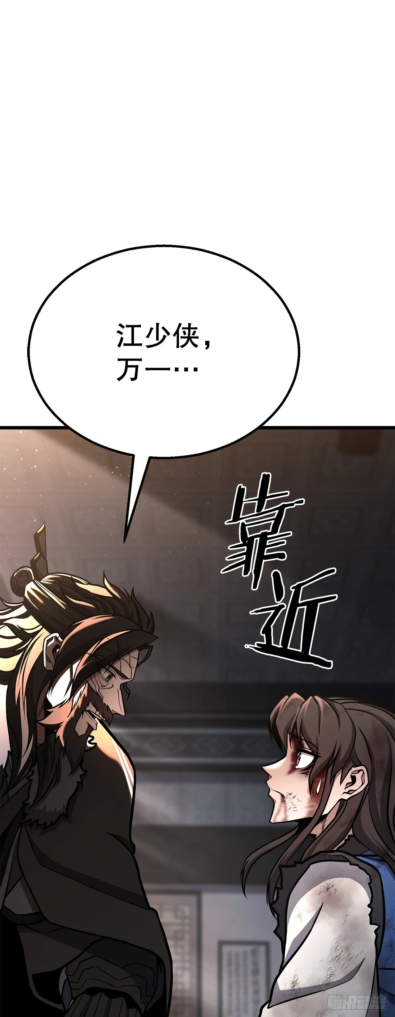 34.以命相保 第16页