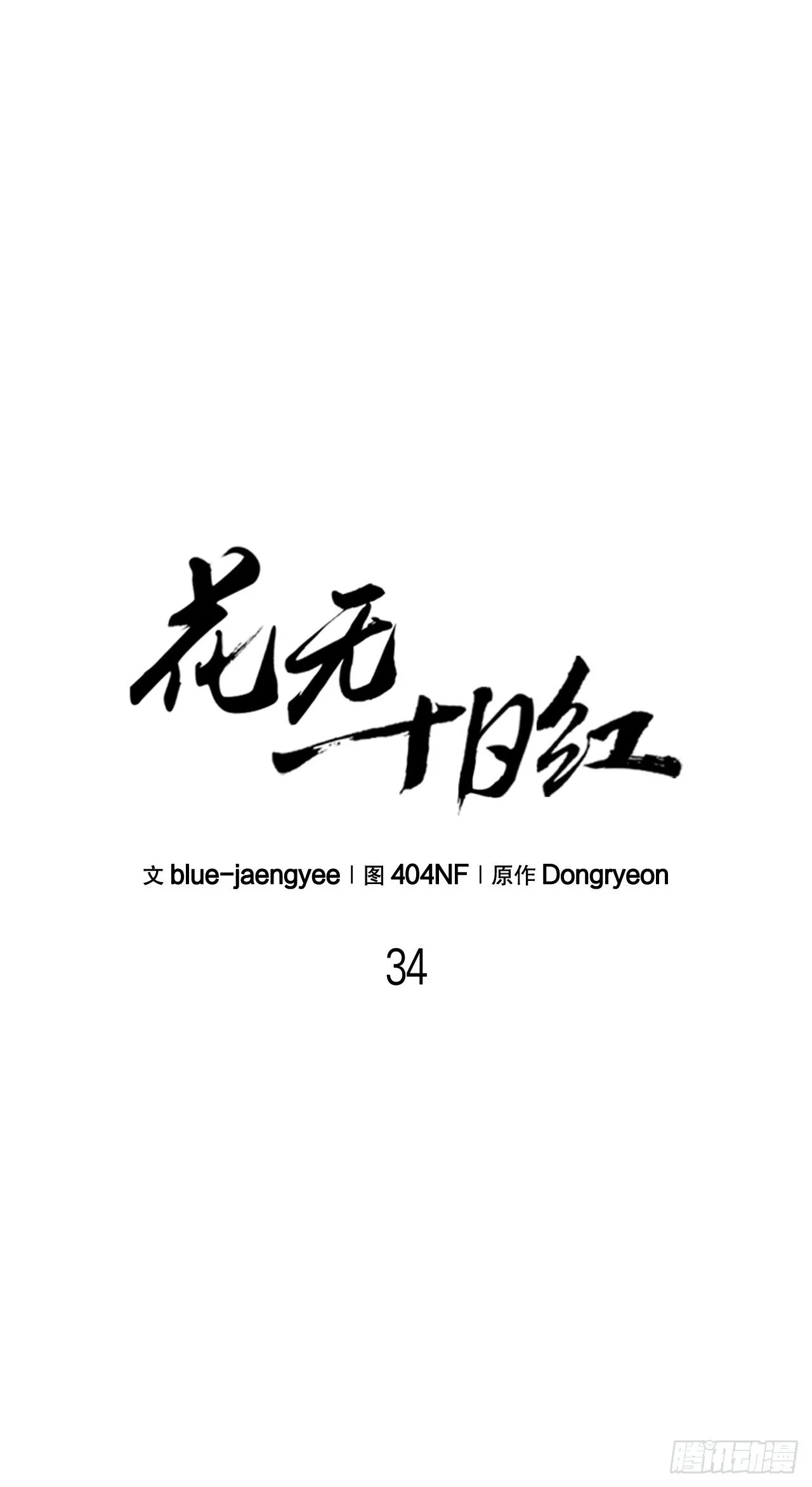 34.以命相保 第27页