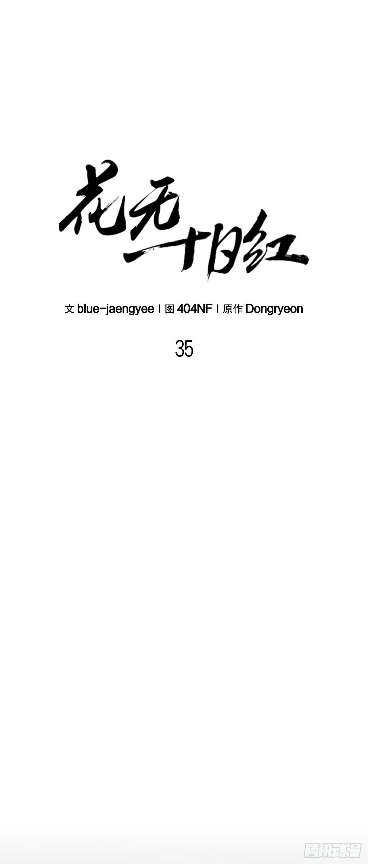 35.坠崖 第15页