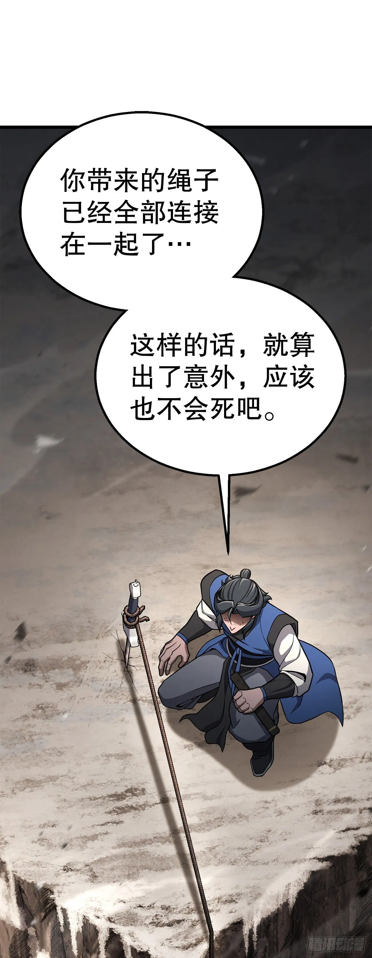 35.坠崖 第29页