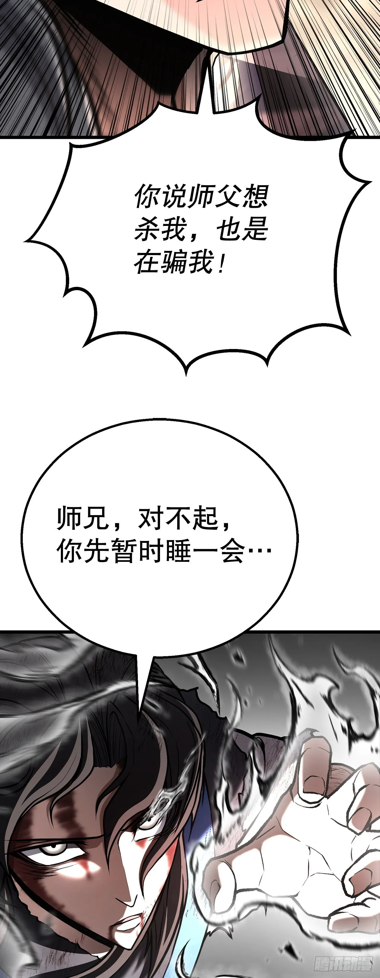 35.坠崖 第38页