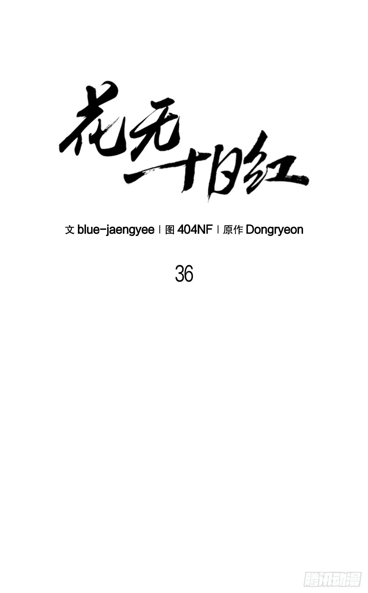 36.师伯 第9页