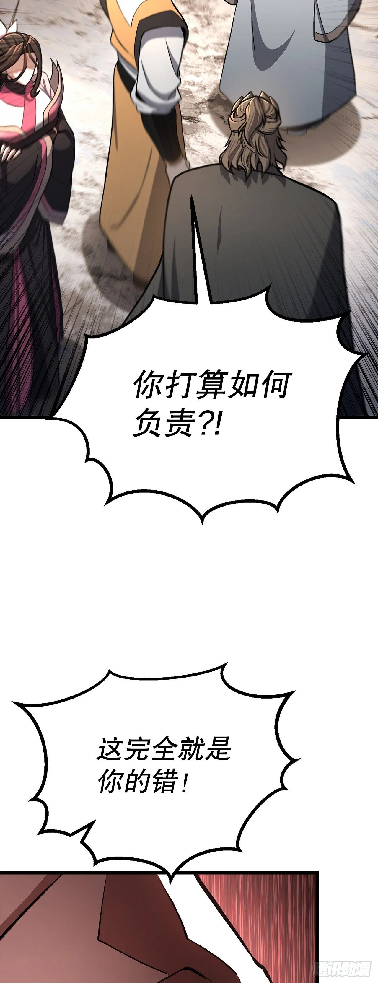 36.师伯 第12页
