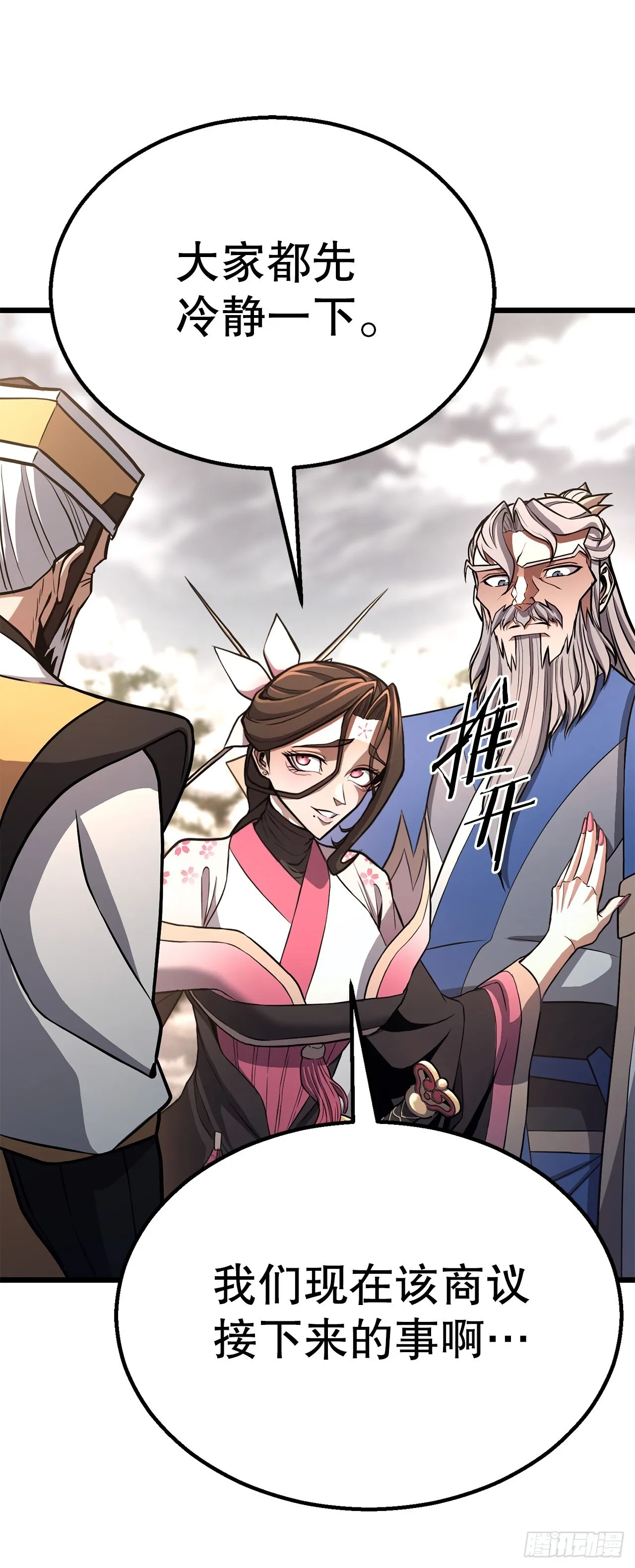 36.师伯 第15页