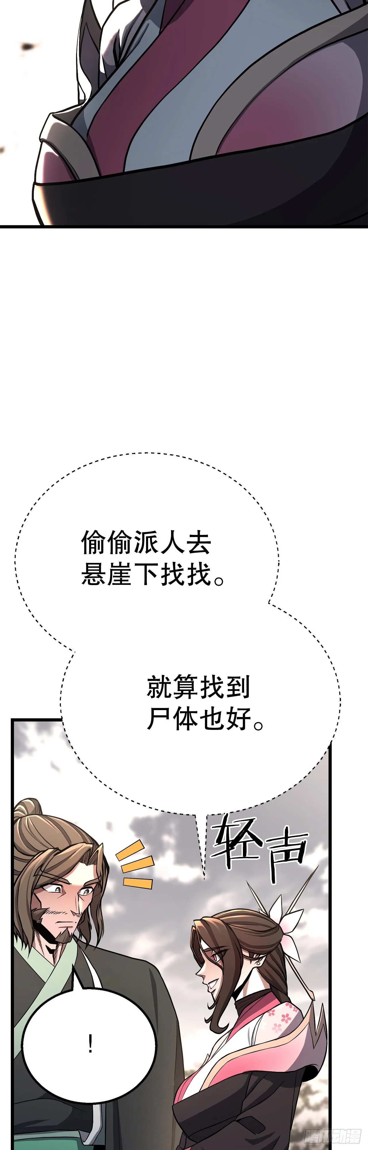 36.师伯 第20页