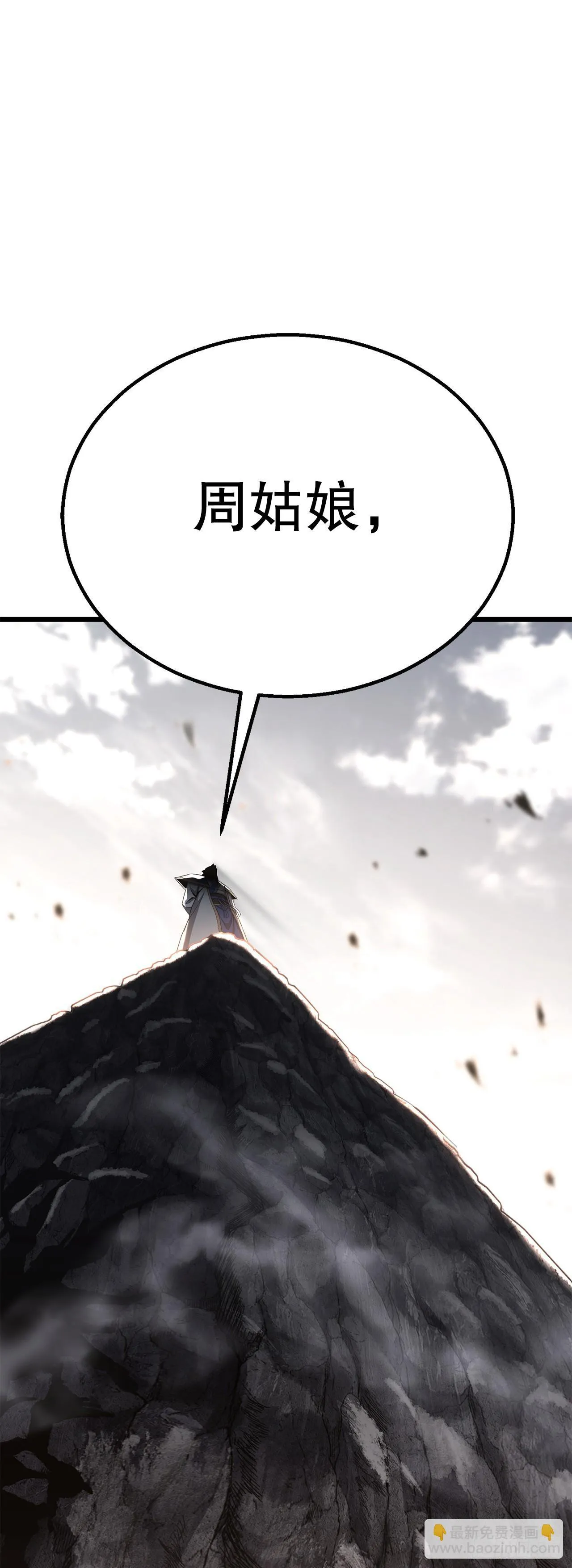 36.师伯 第23页