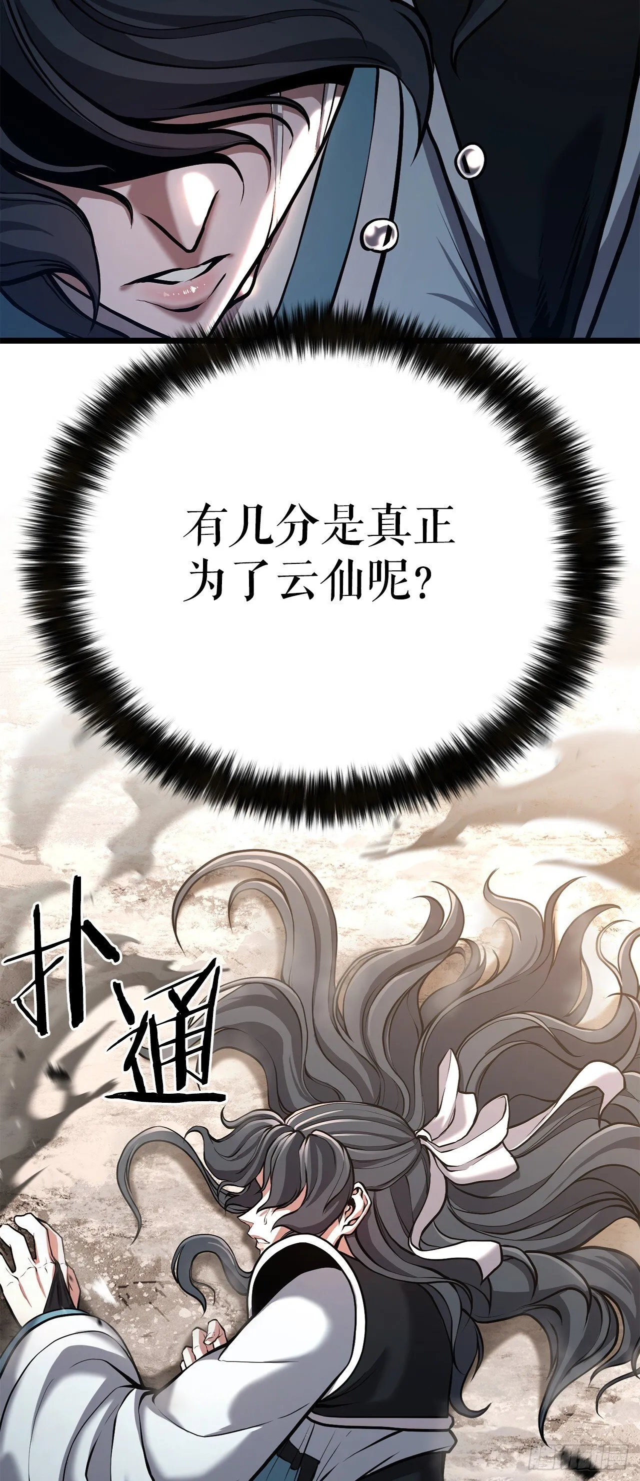 36.师伯 第30页