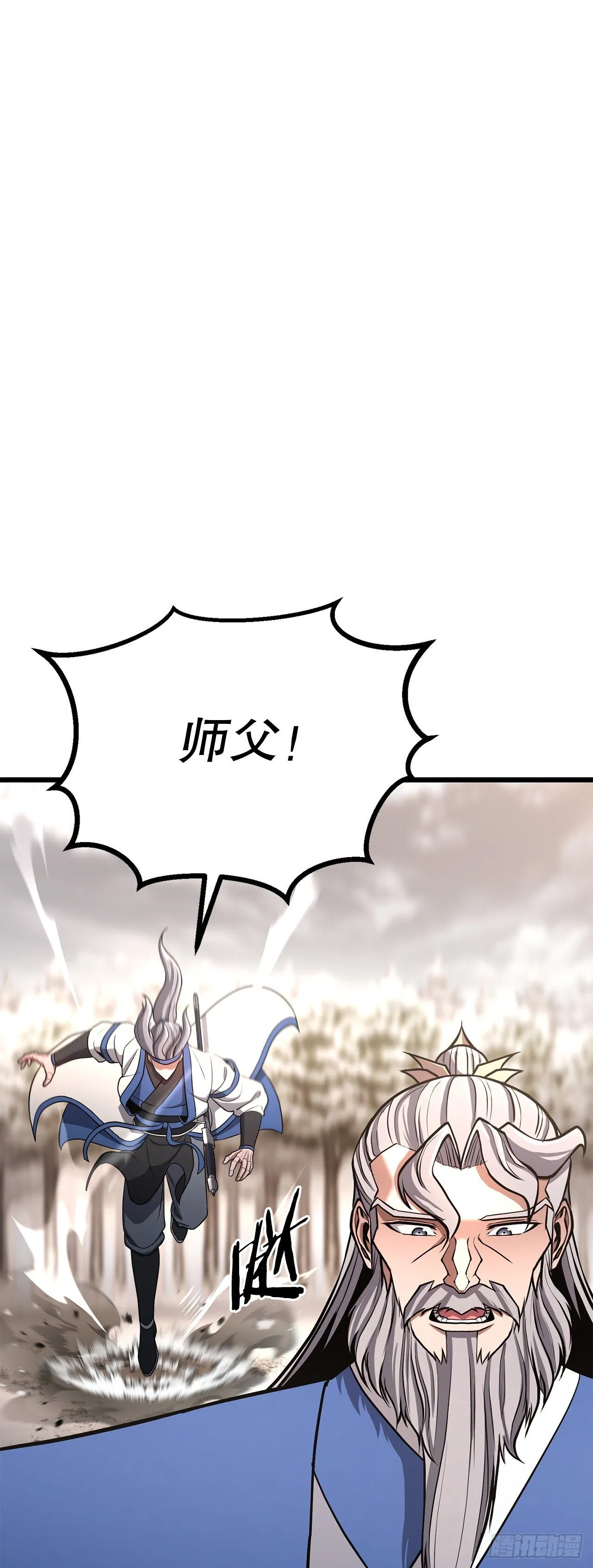 36.师伯 第33页