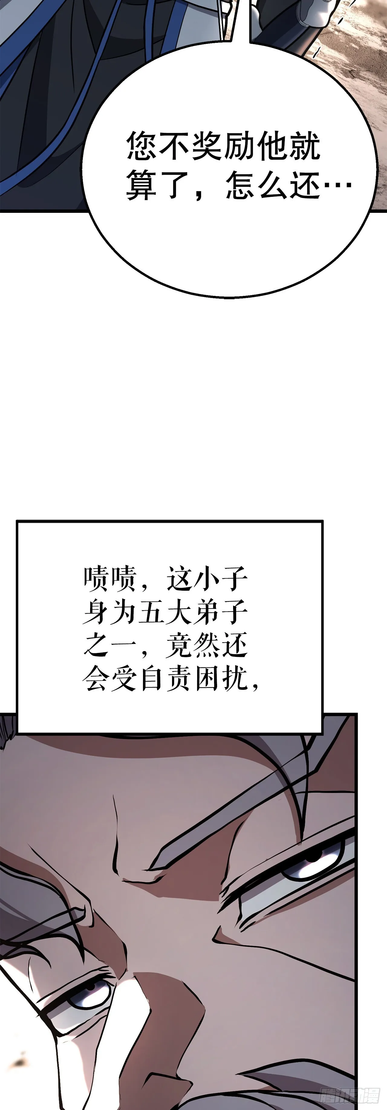 36.师伯 第43页
