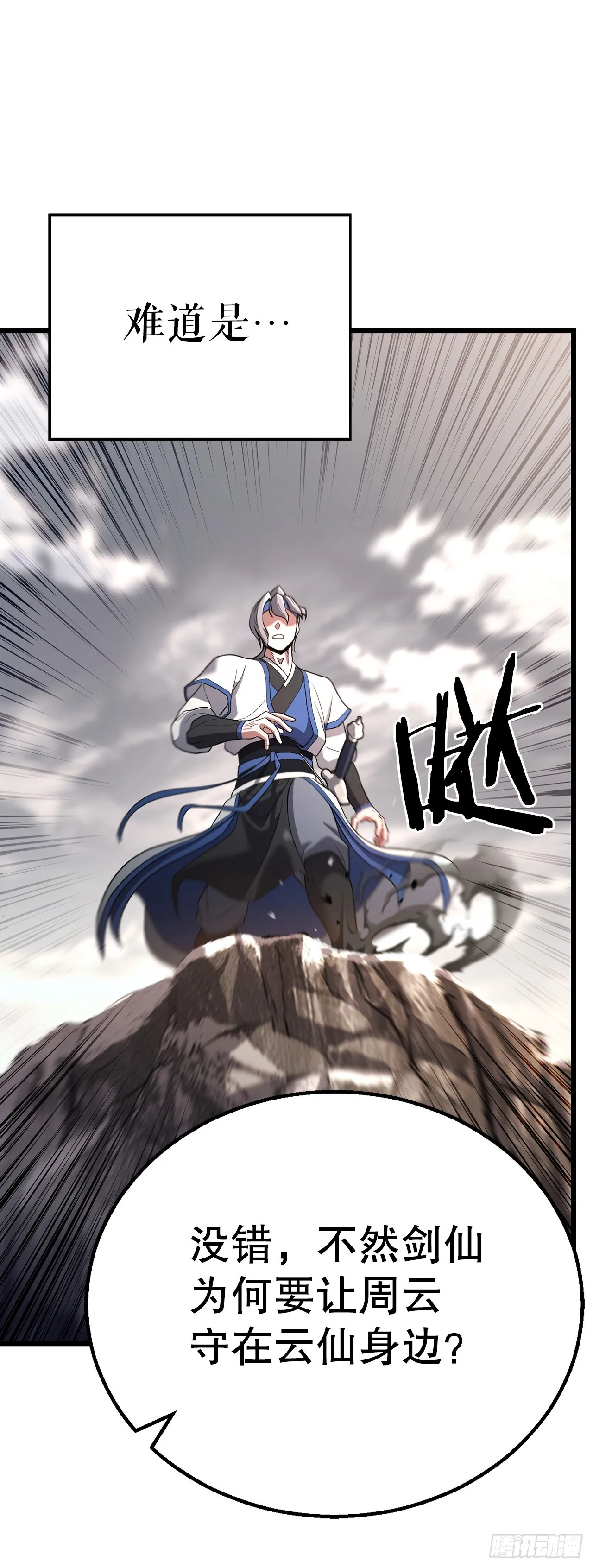 36.师伯 第51页