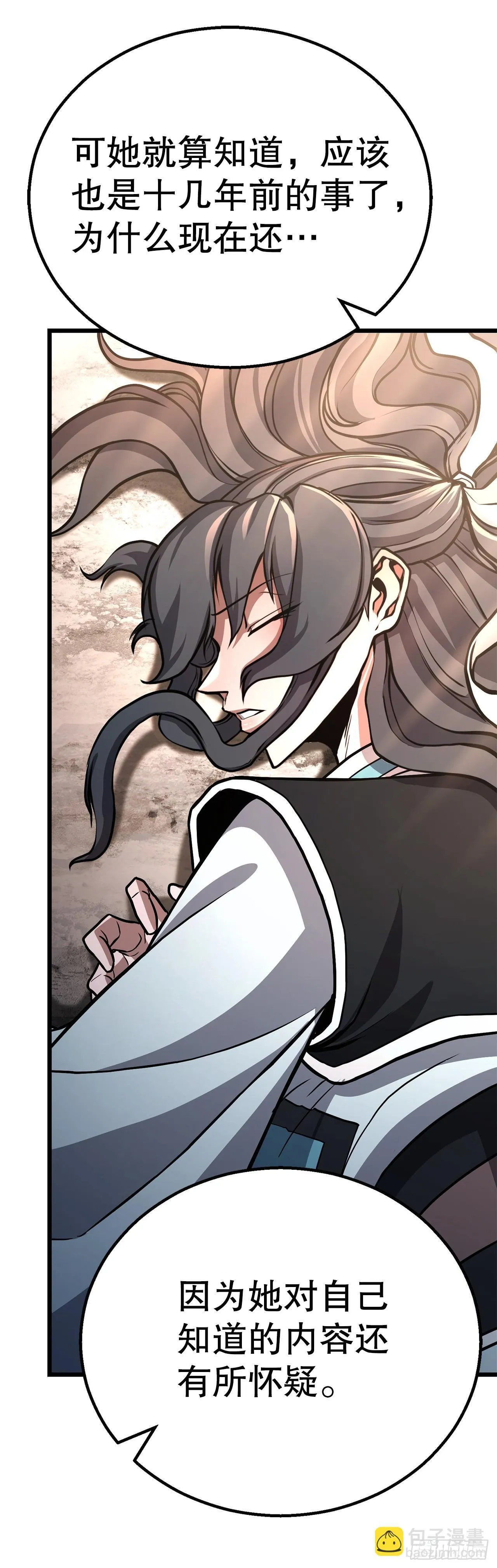 36.师伯 第52页