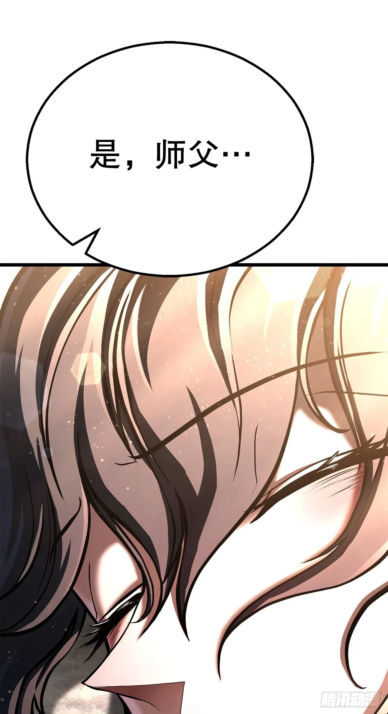 36.师伯 第54页