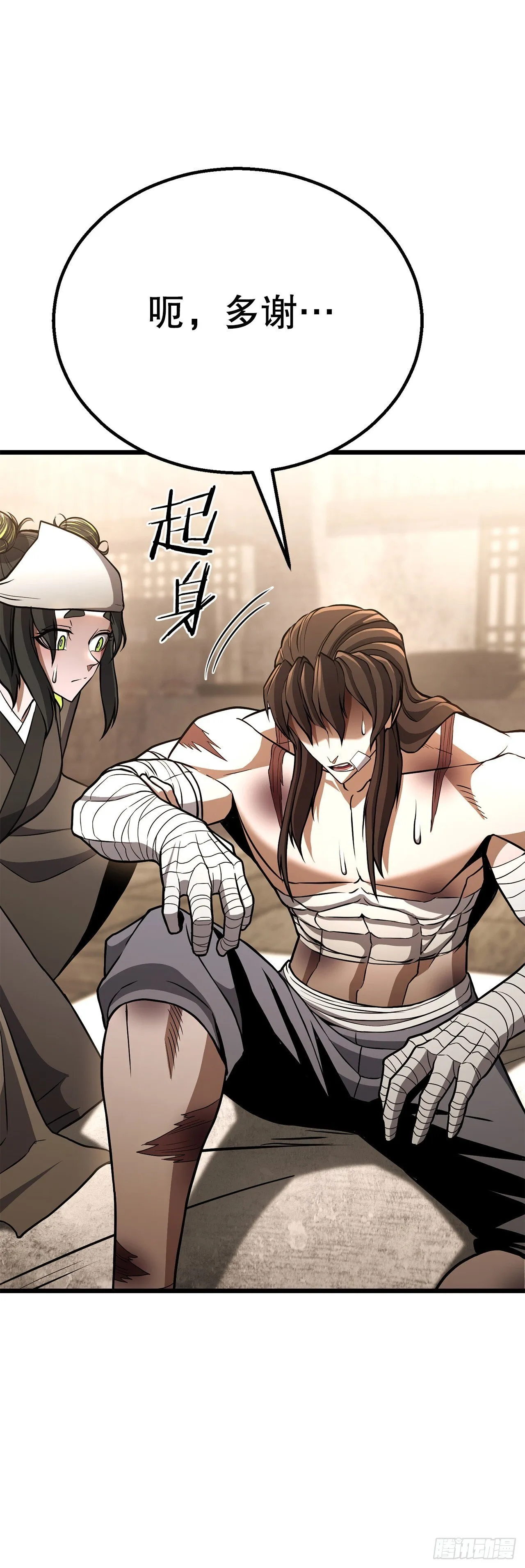 36.师伯 第64页