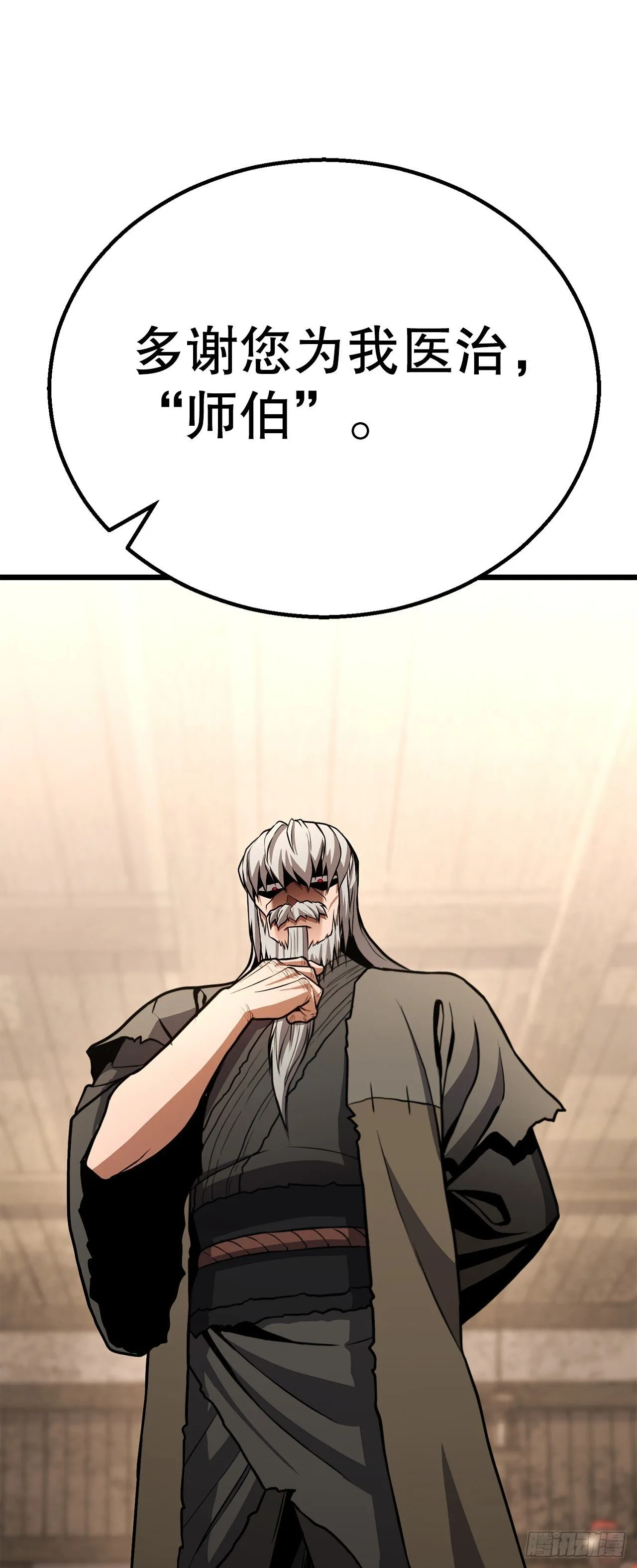 36.师伯 第66页