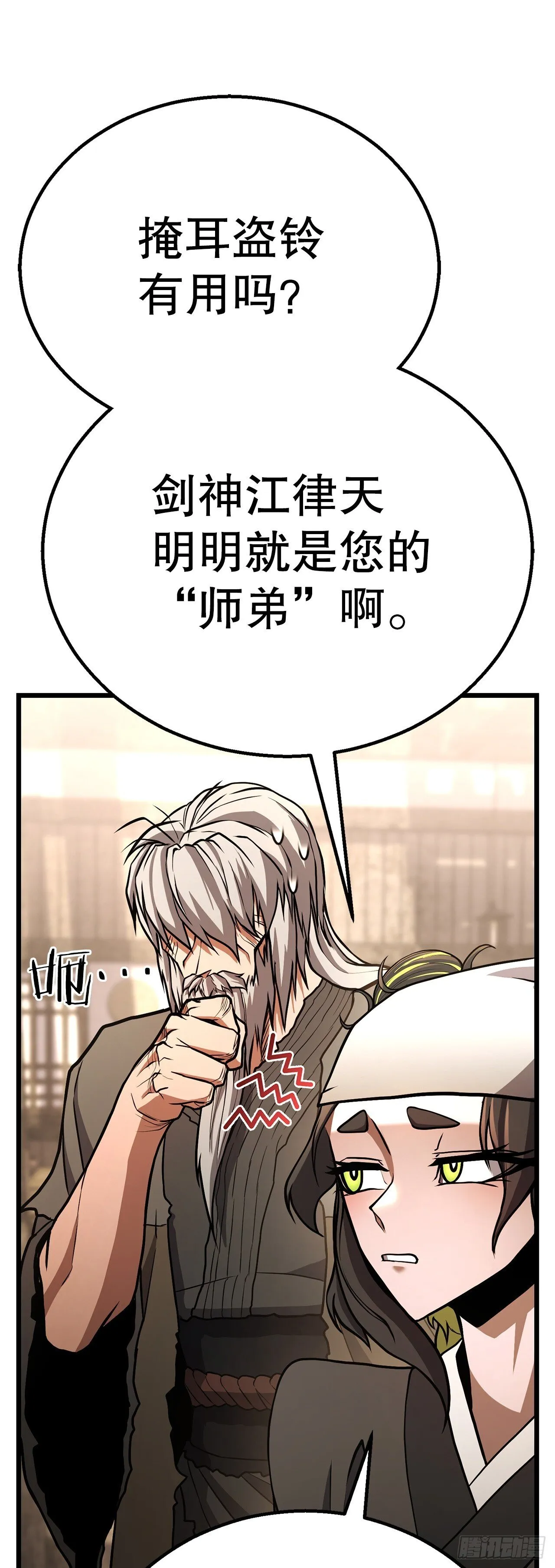 36.师伯 第69页
