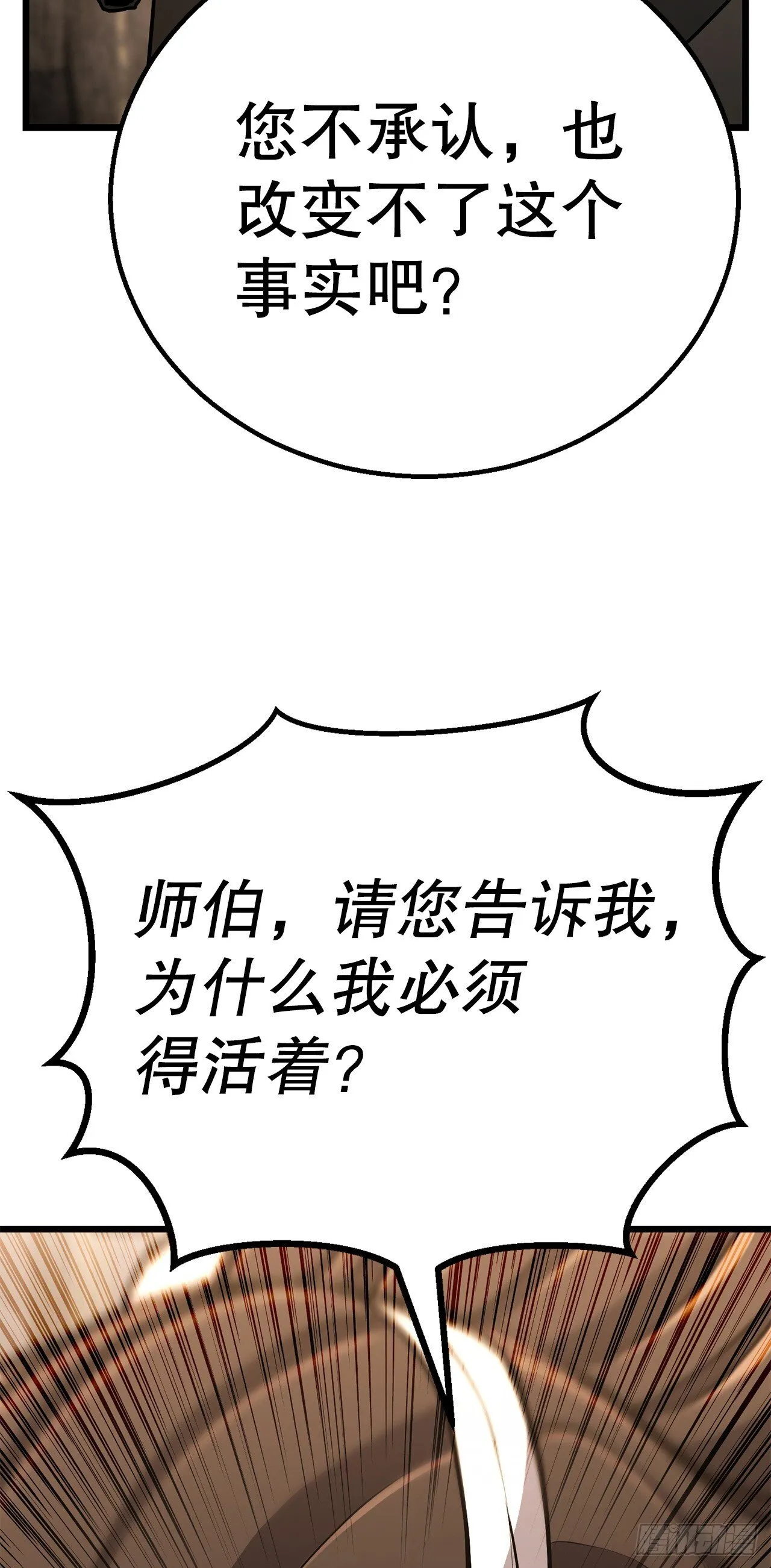 36.师伯 第70页