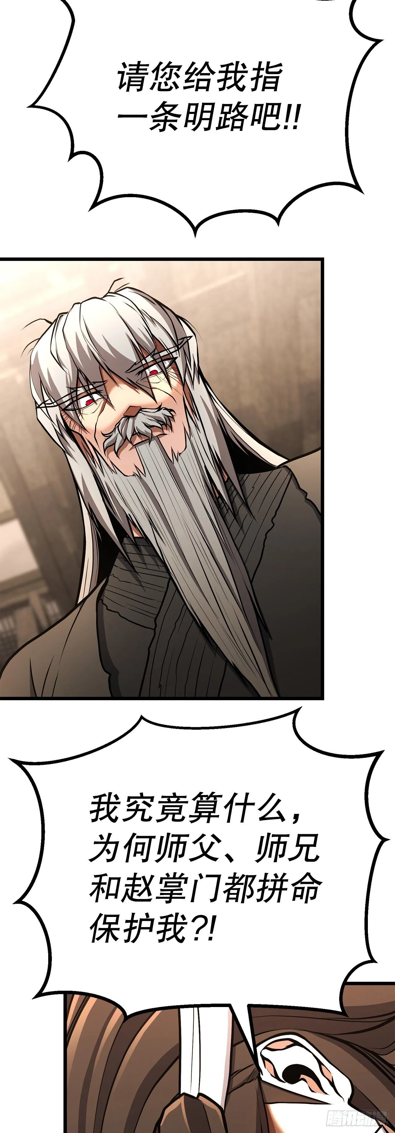 36.师伯 第73页