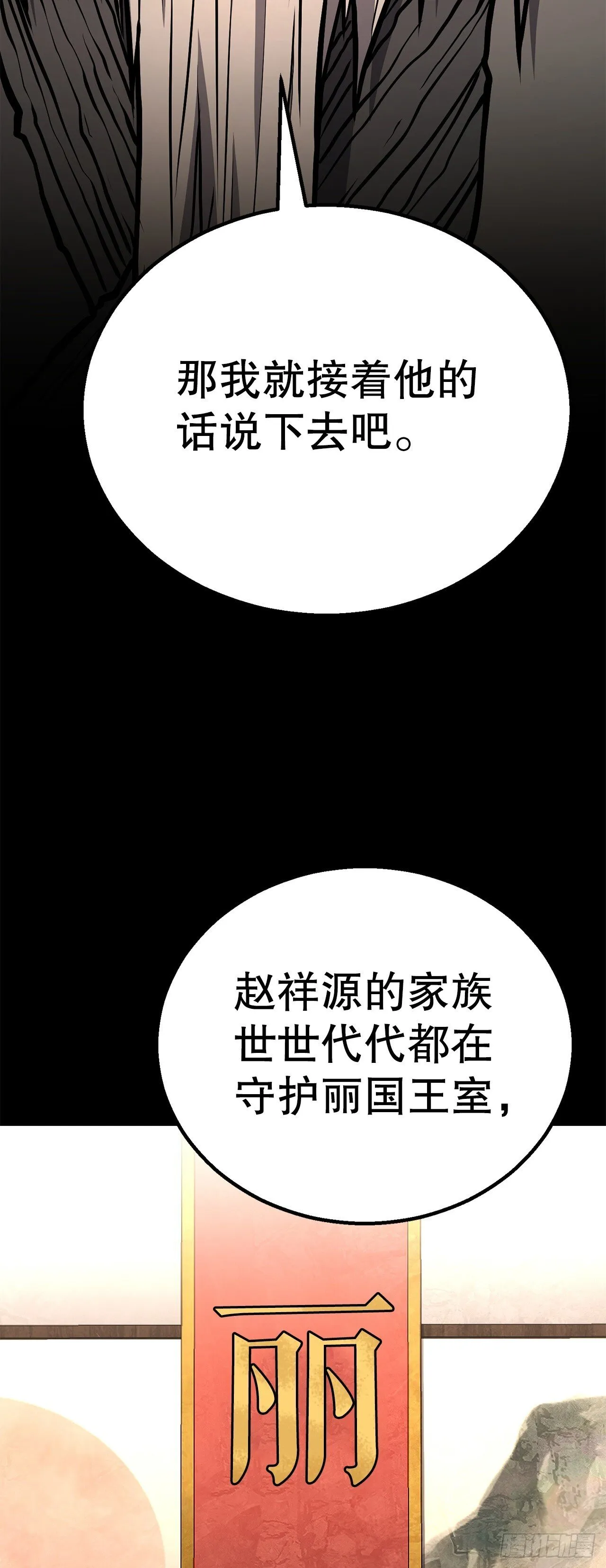 37.身世之谜 第24页