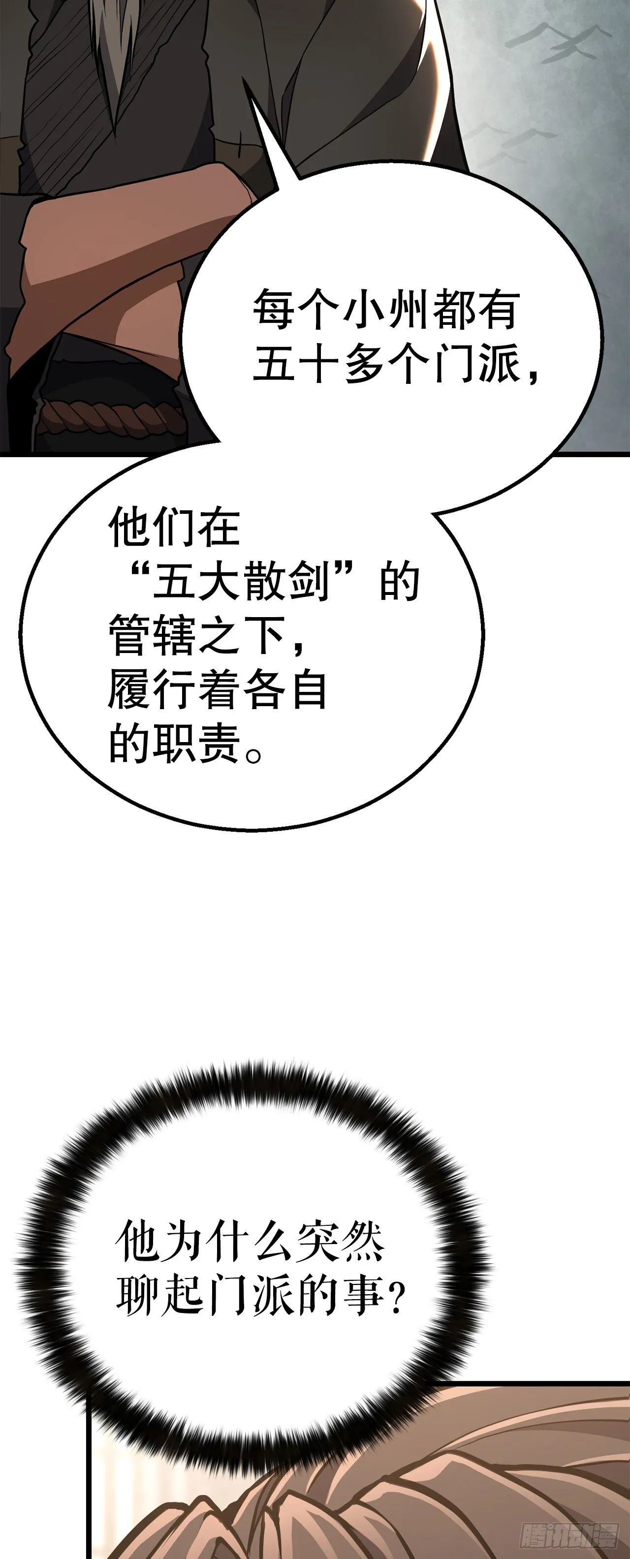 37.身世之谜 第64页