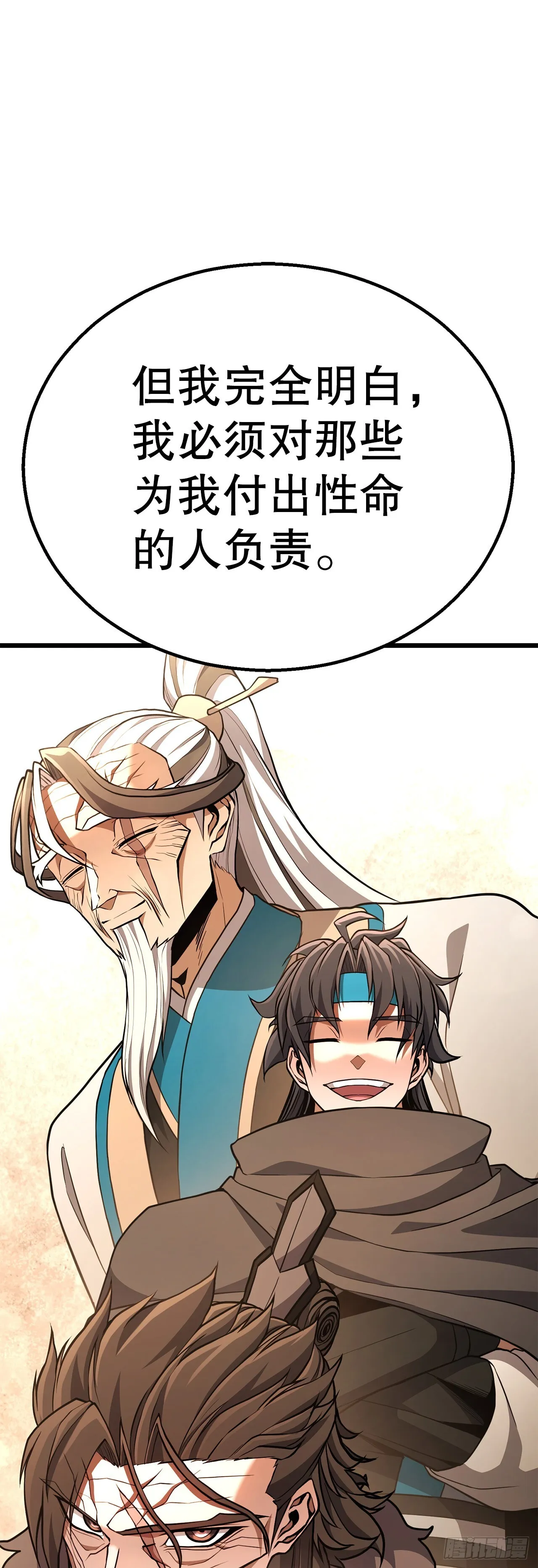 37.身世之谜 第80页