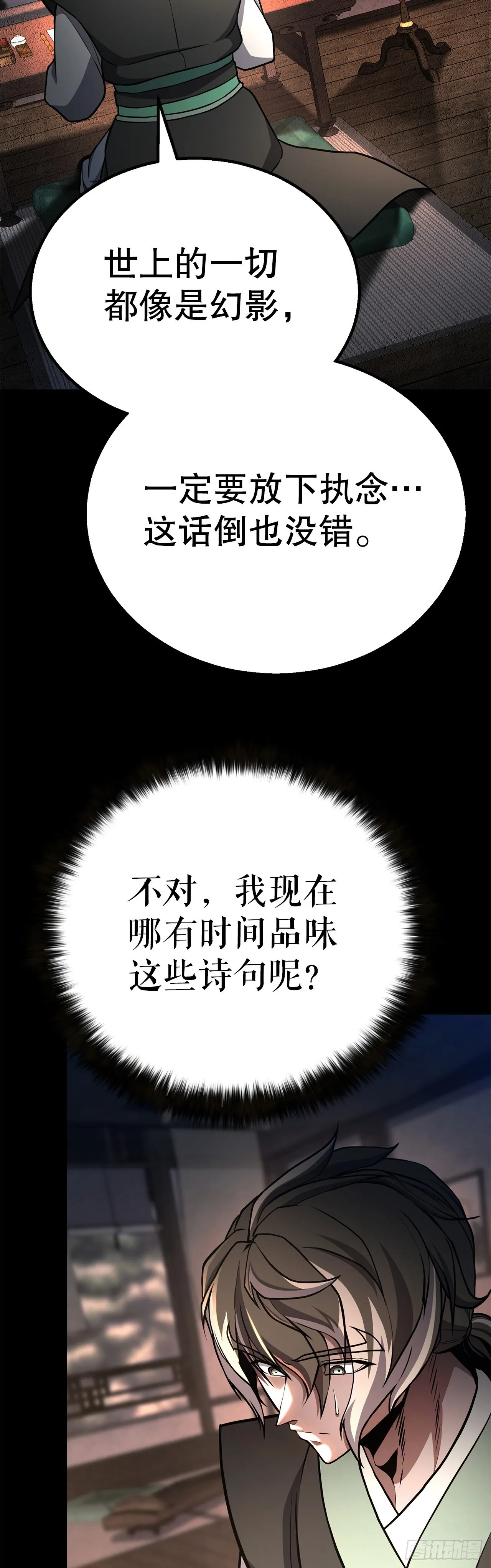 38.灭门之祸 第3页