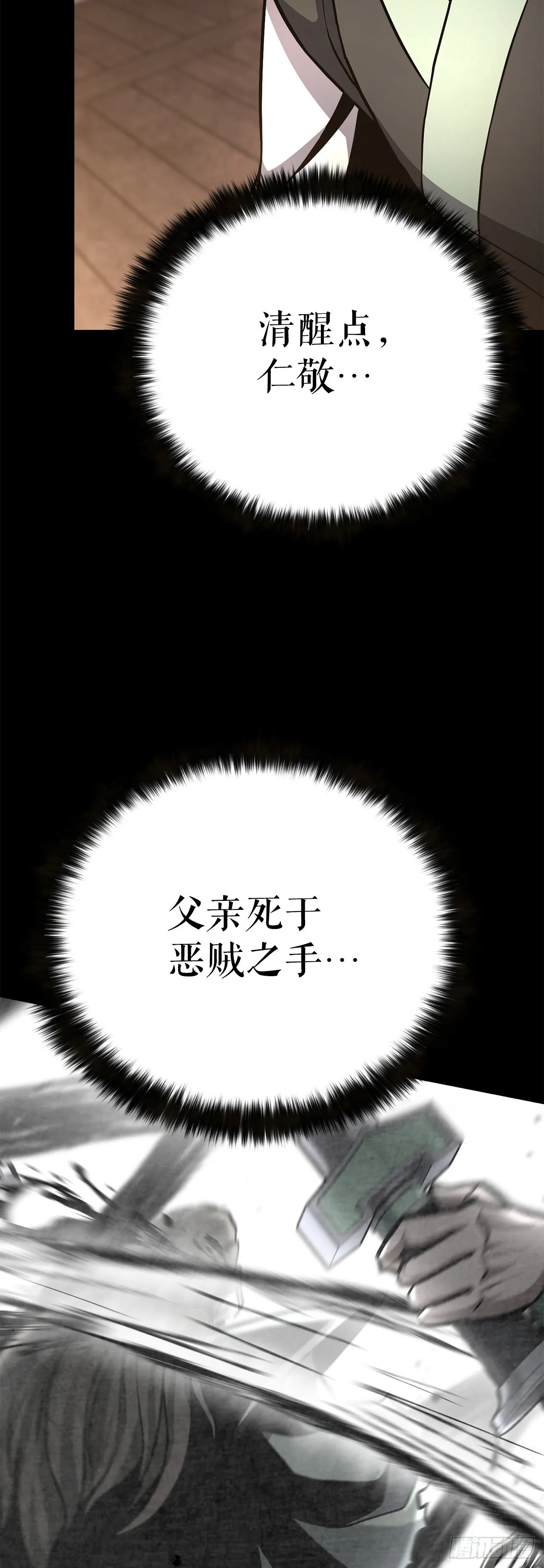 38.灭门之祸 第4页