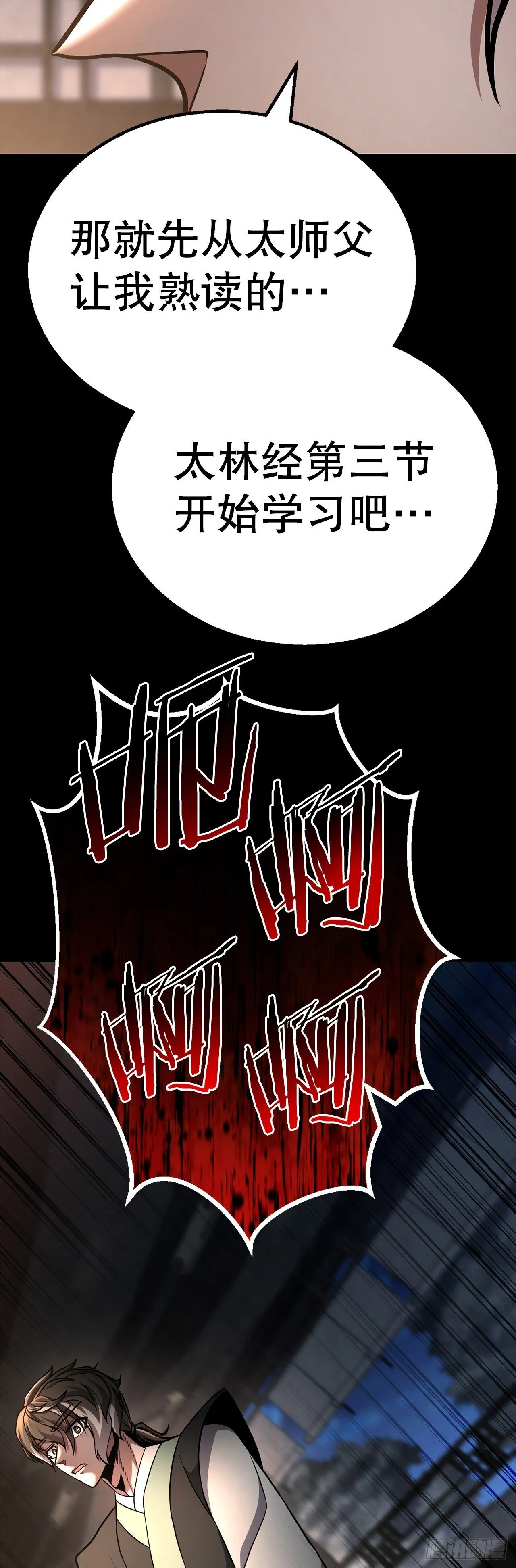 38.灭门之祸 第6页