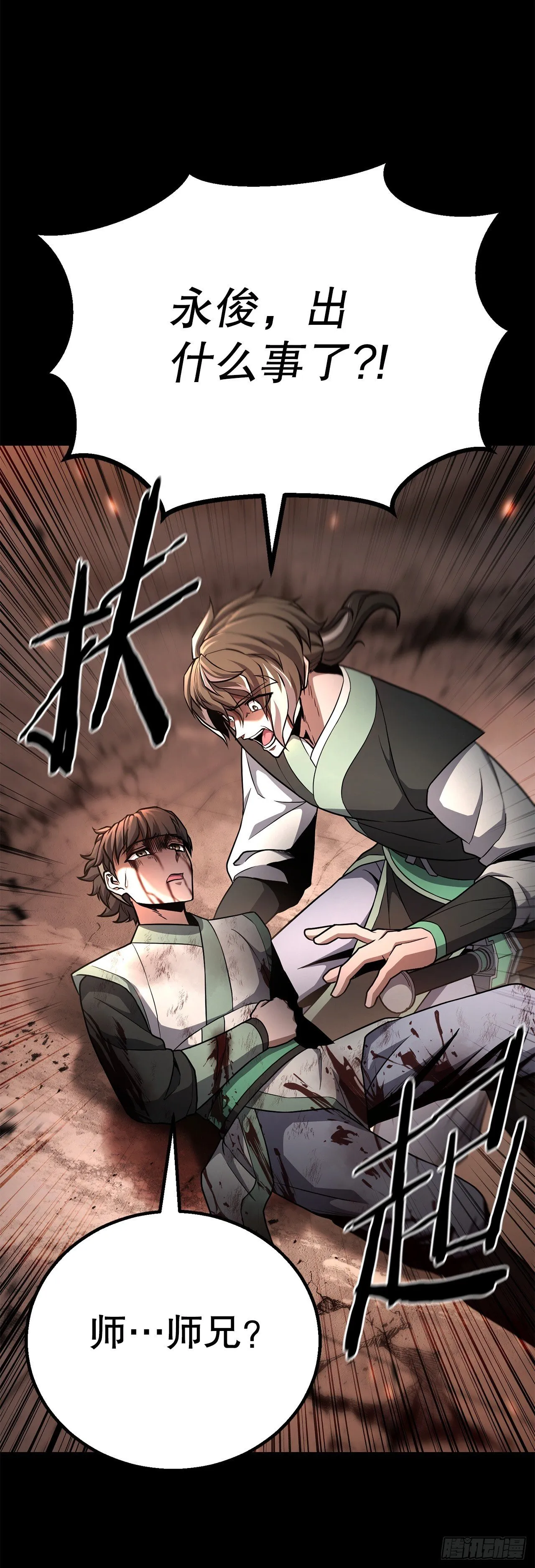 38.灭门之祸 第16页