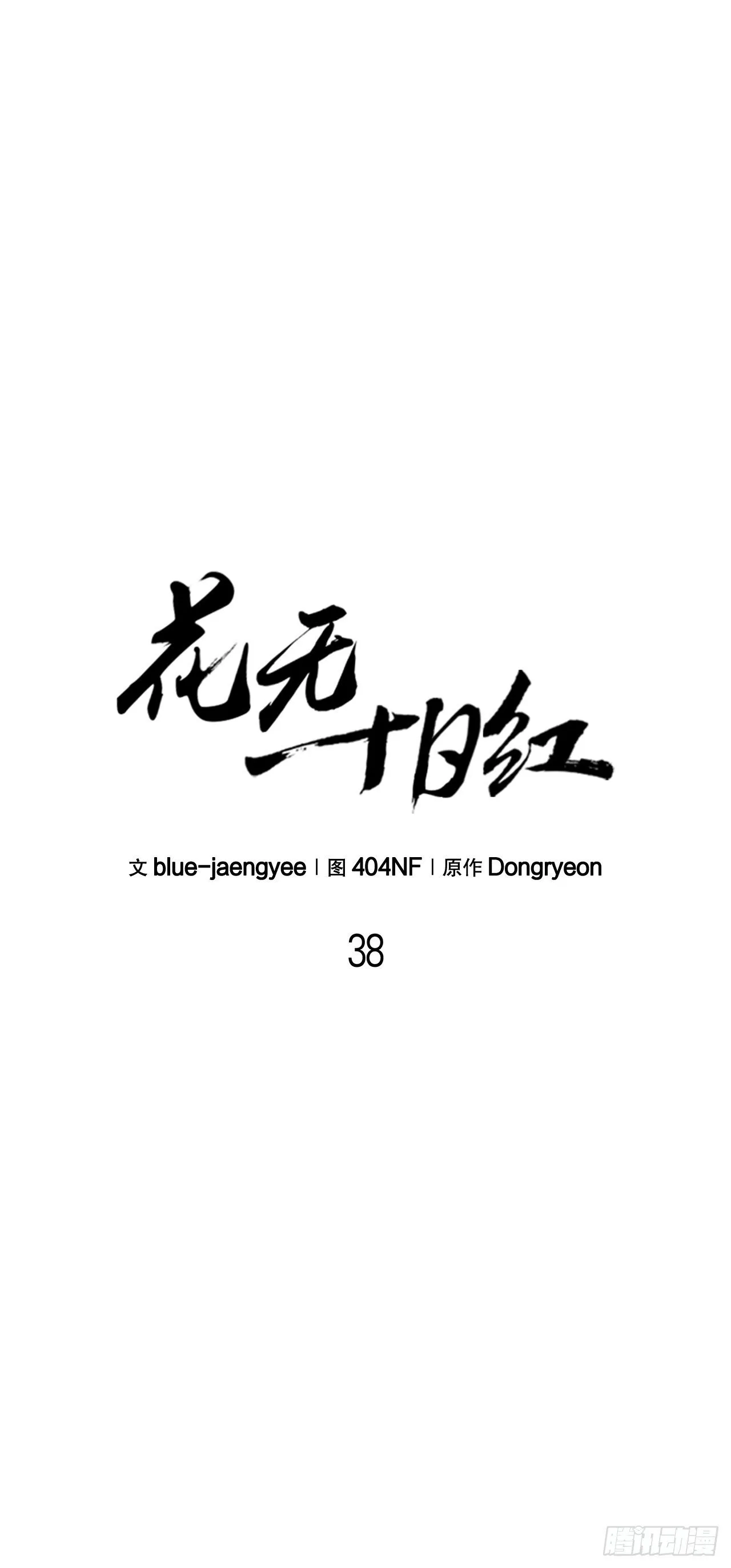 38.灭门之祸 第39页