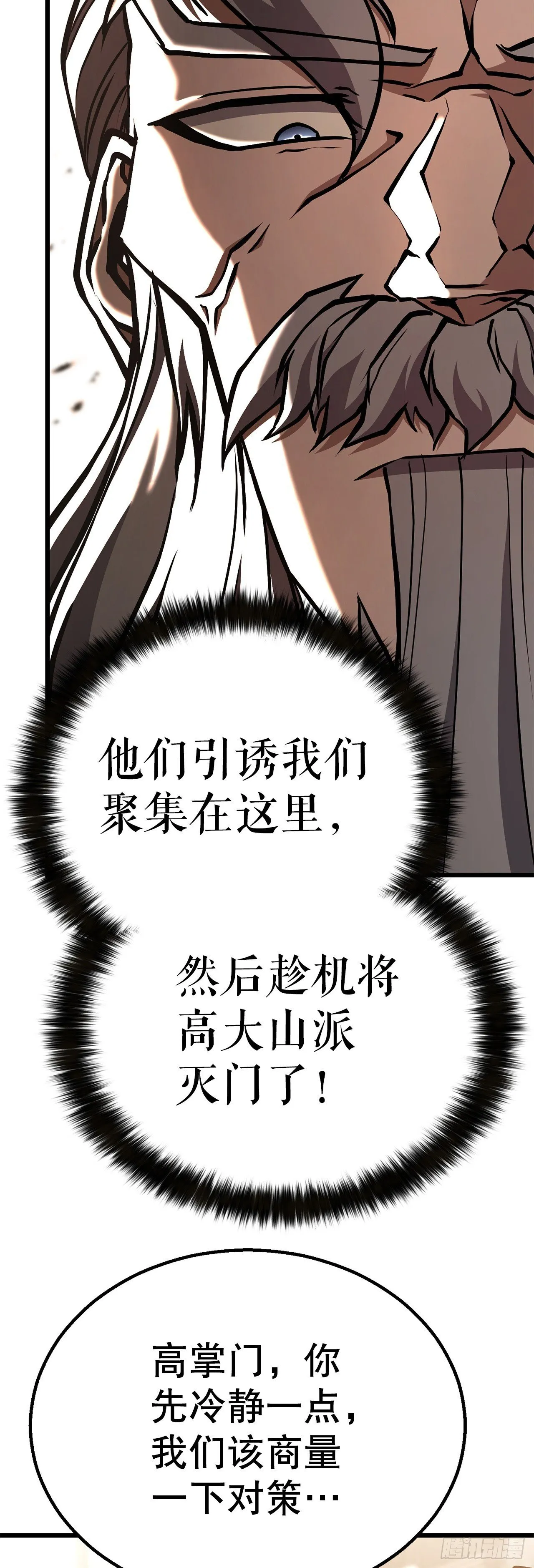 38.灭门之祸 第42页