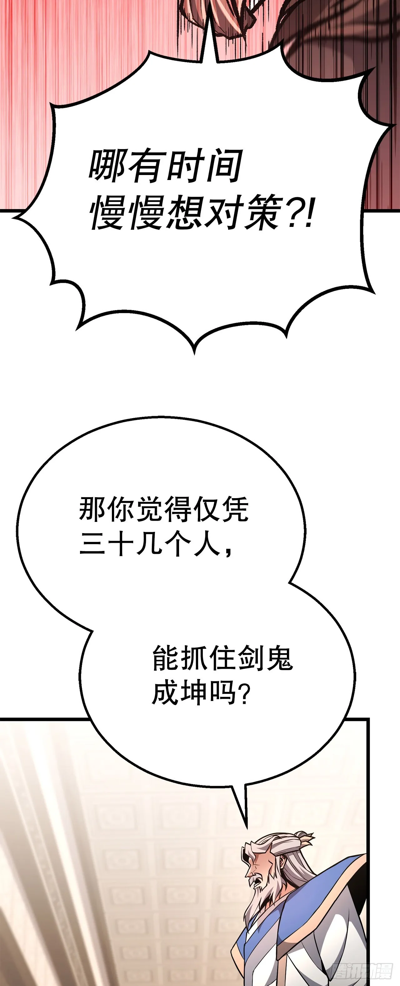 38.灭门之祸 第45页