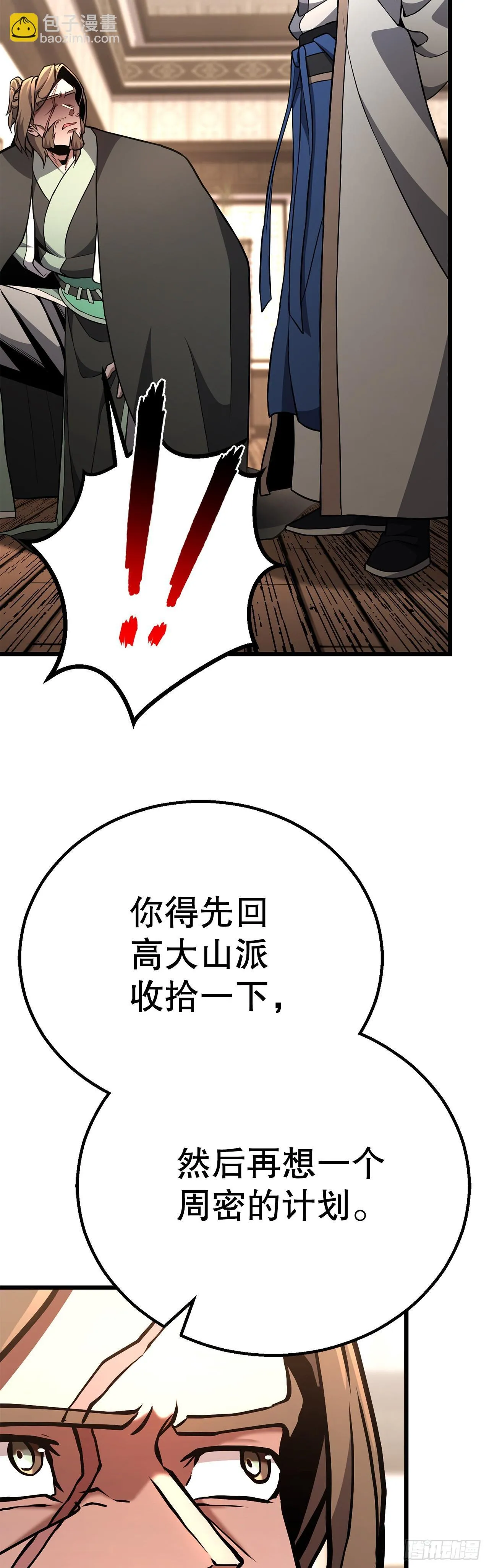 38.灭门之祸 第46页