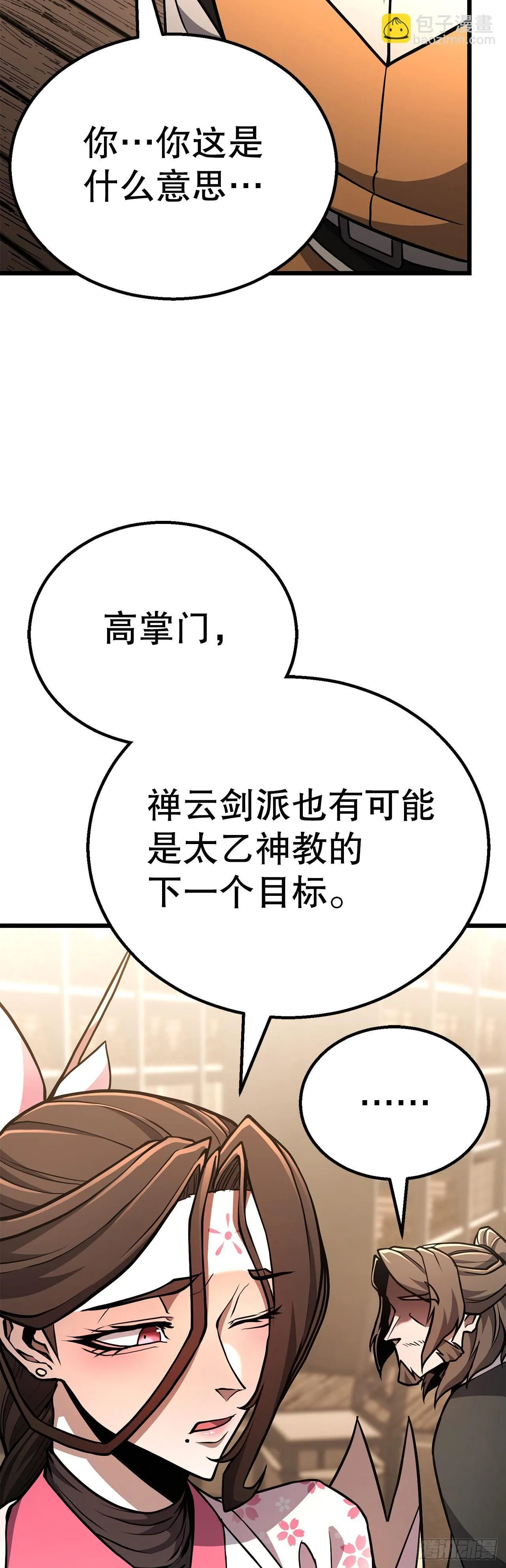 38.灭门之祸 第55页
