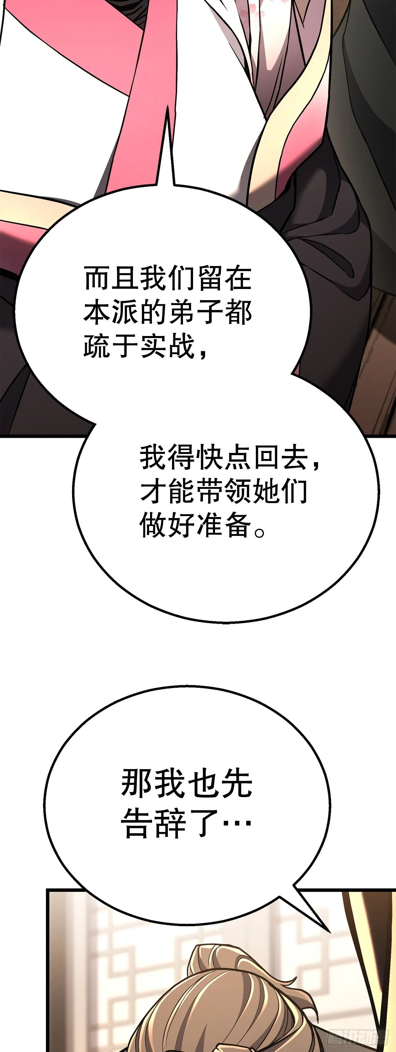 38.灭门之祸 第56页