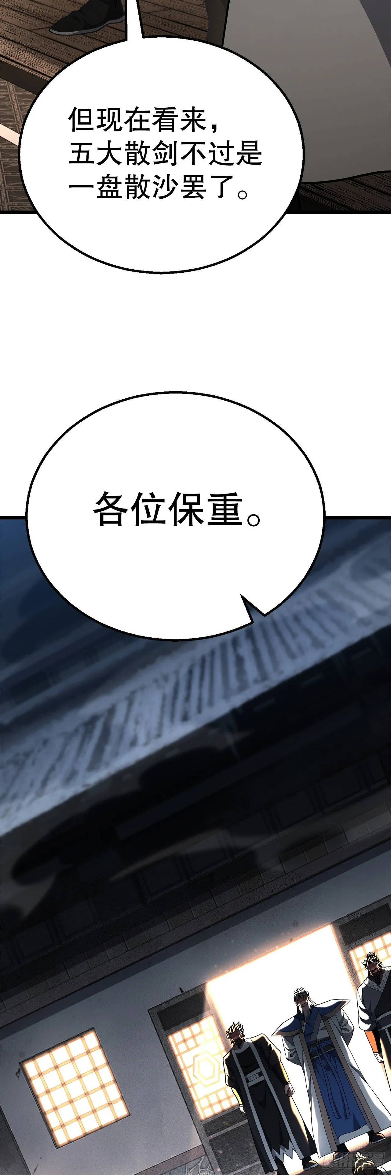 38.灭门之祸 第61页