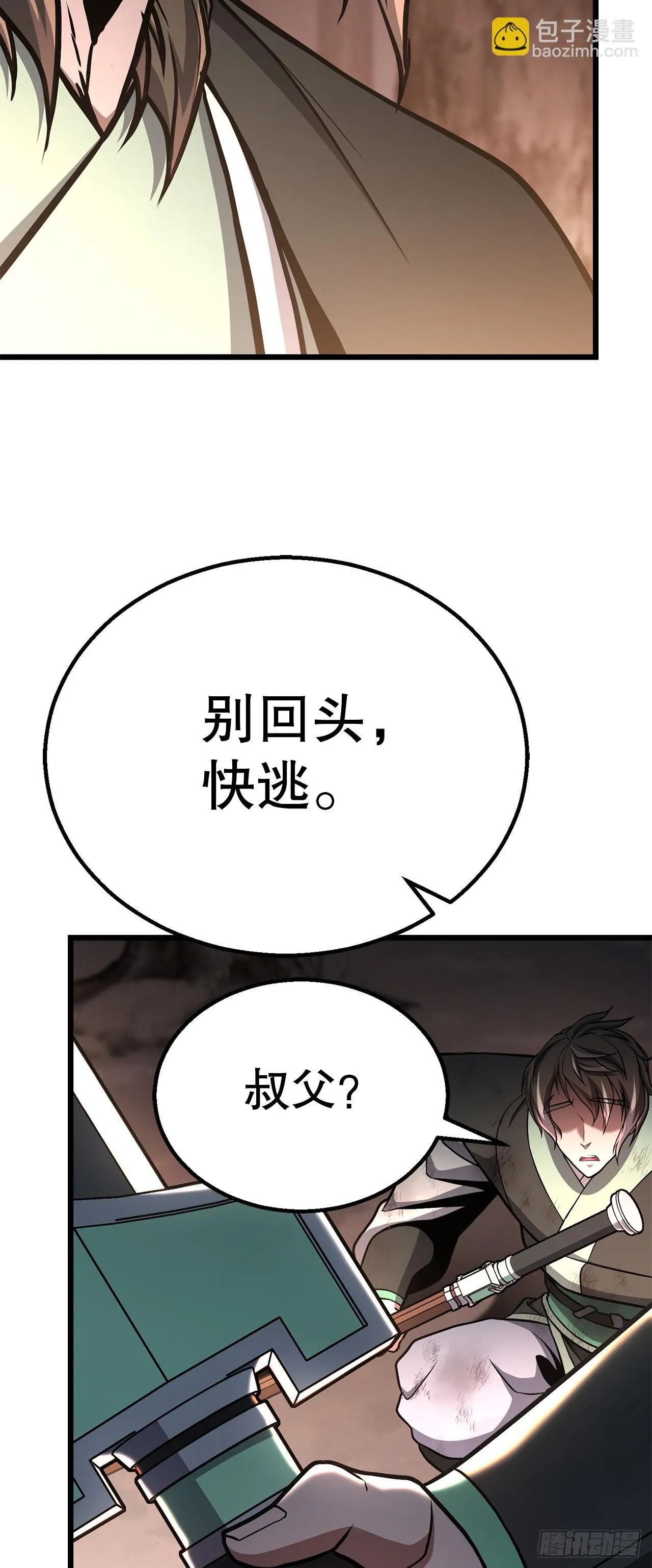 39.赶尽杀绝 第3页