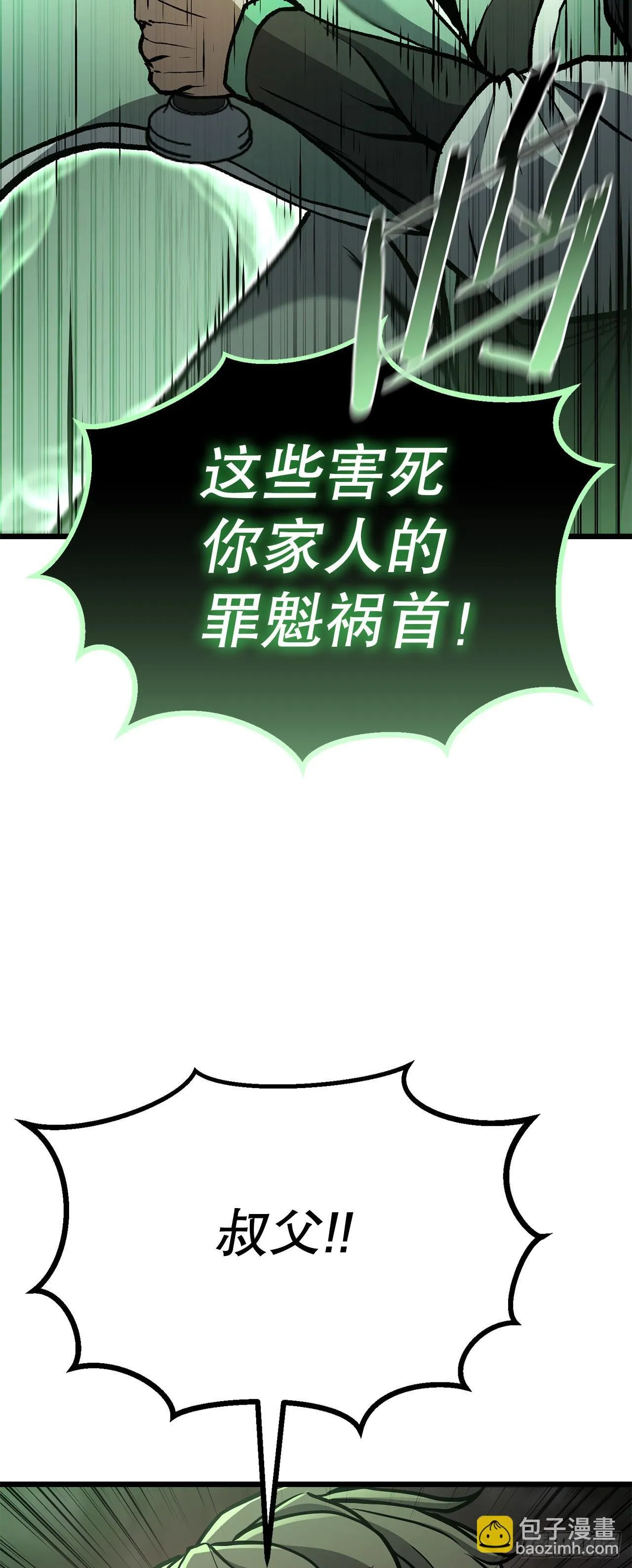 39.赶尽杀绝 第7页
