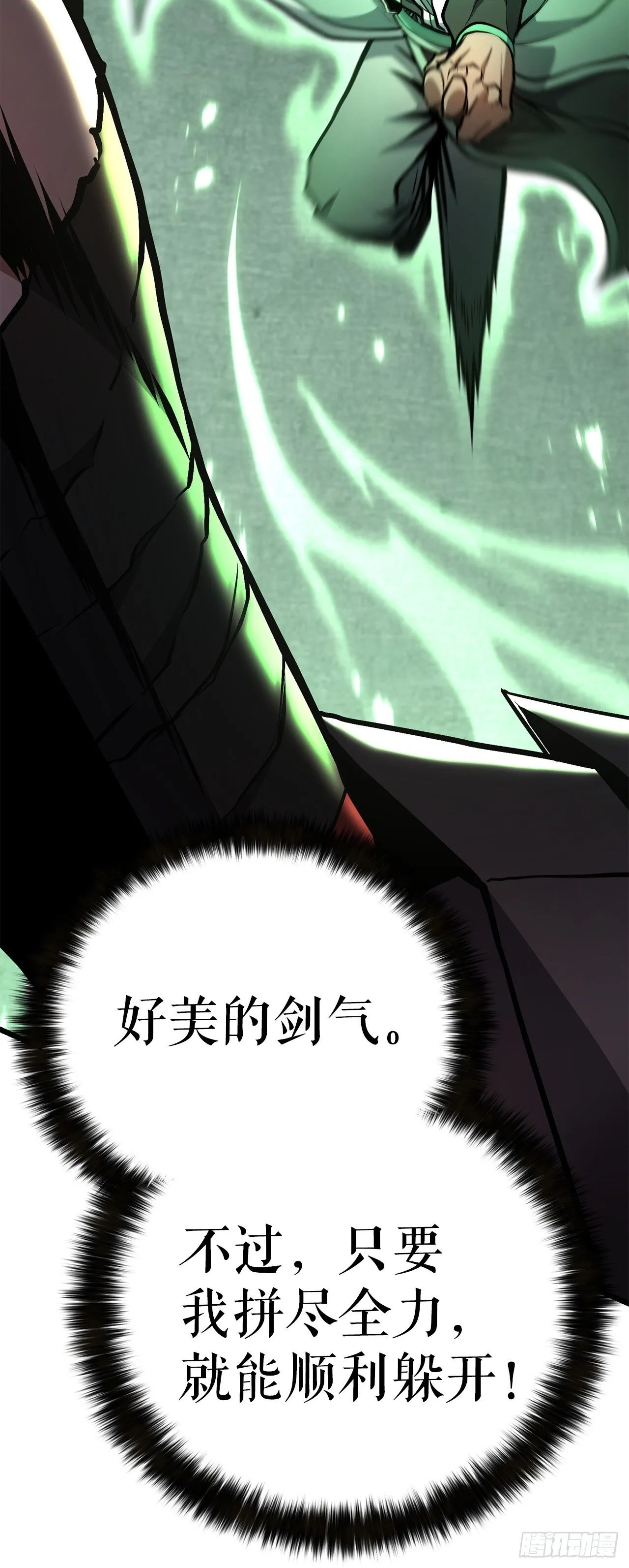 39.赶尽杀绝 第58页