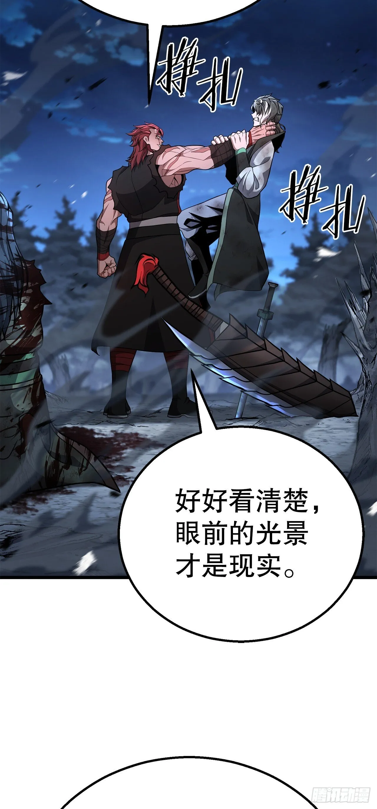 39.赶尽杀绝 第77页